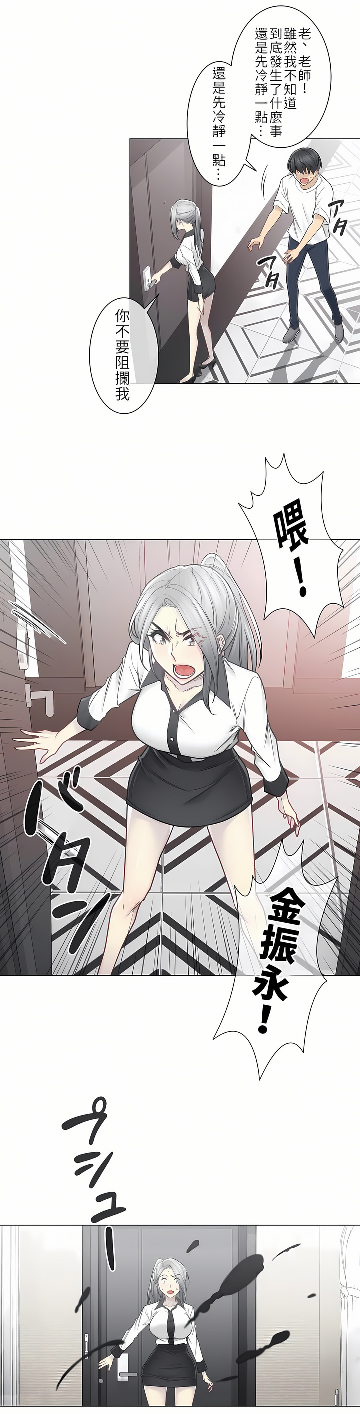 觸電！～解封之觸～第二季[完結] 第8章 第13页