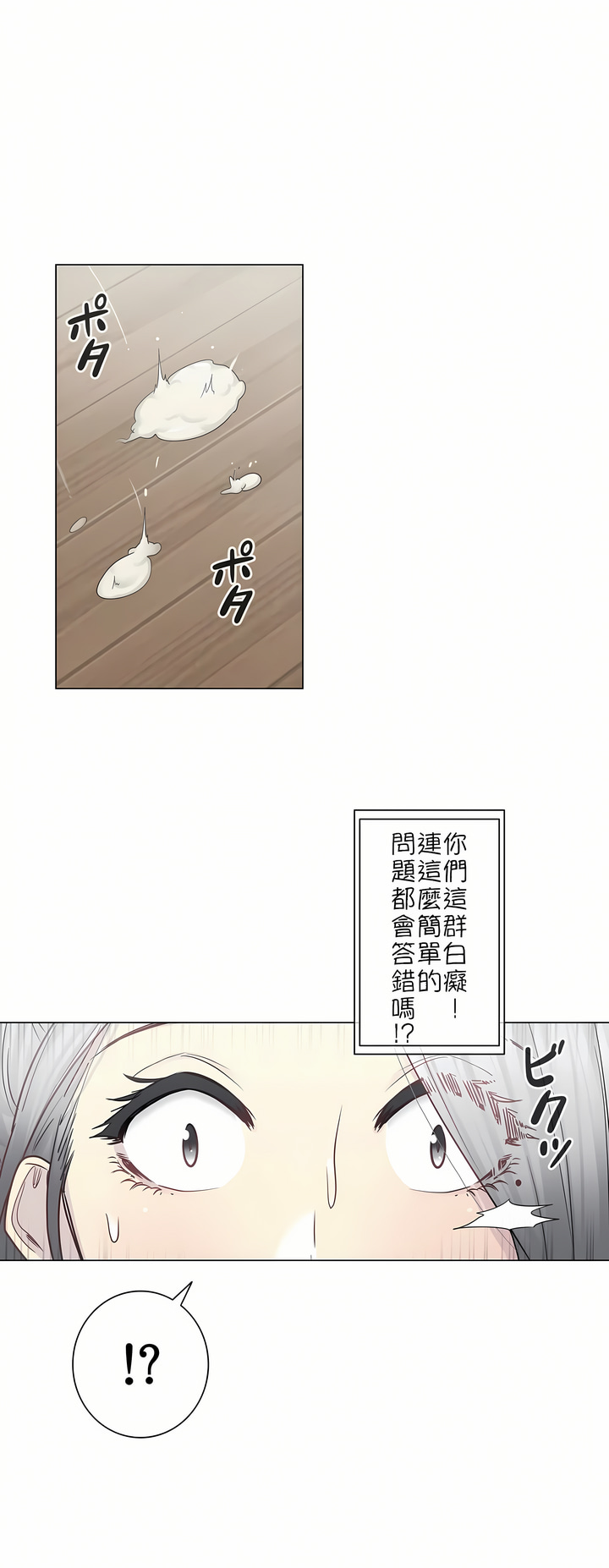 觸電！～解封之觸～第二季[完結] 第8章 第14页