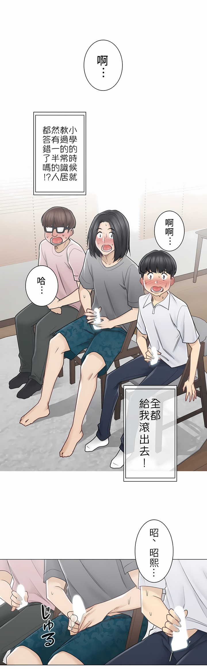 觸電！～解封之觸～第二季[完結] 第8章 第15页