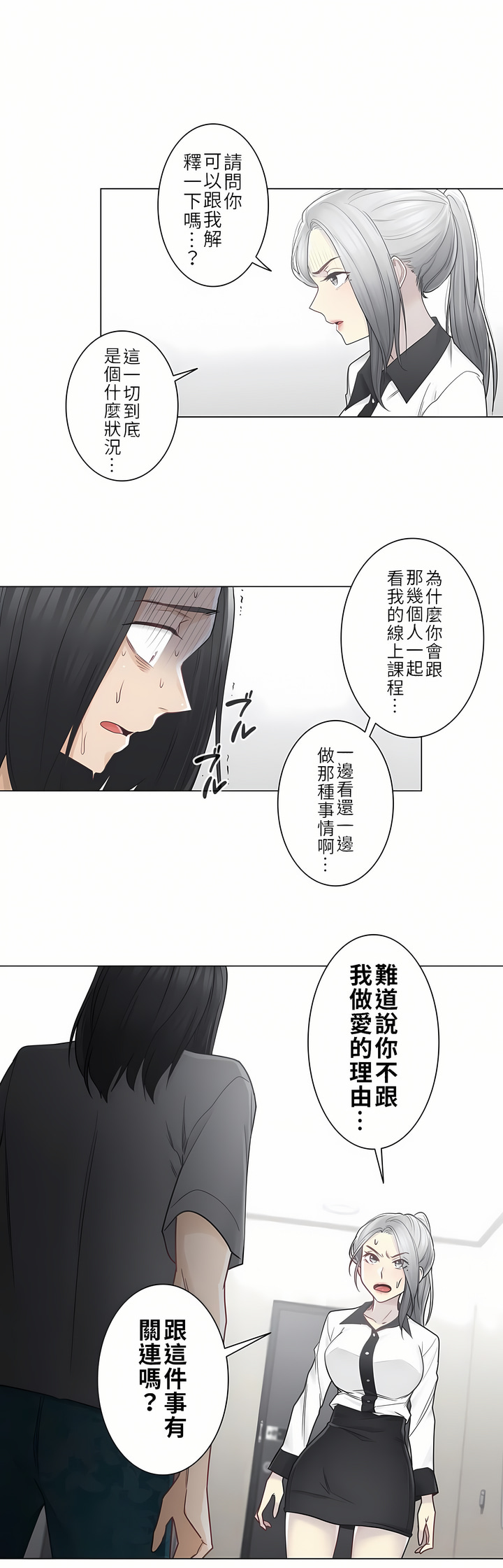 觸電！～解封之觸～第二季[完結] 第8章 第19页