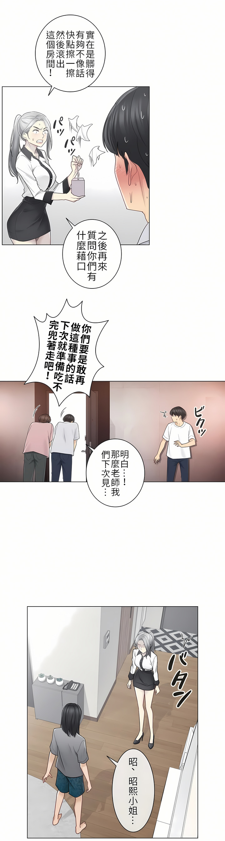 觸電！～解封之觸～第二季[完結] 第8章 第18页