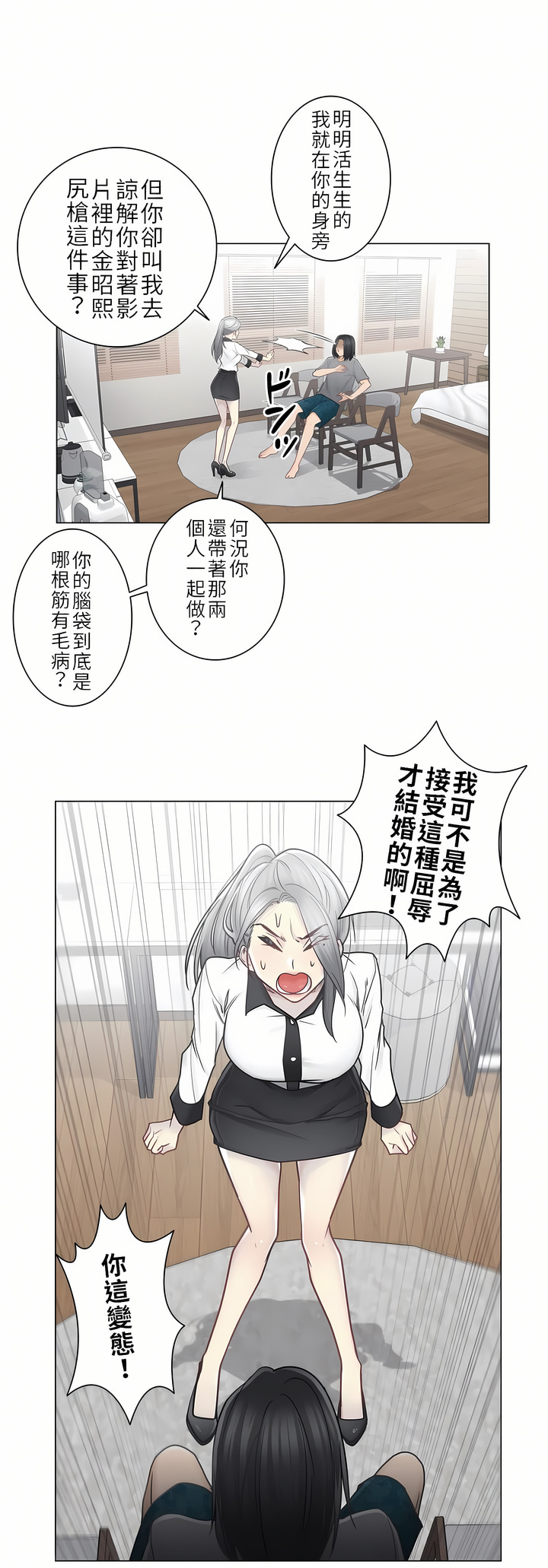 觸電！～解封之觸～第二季[完結] 第8章 第21页