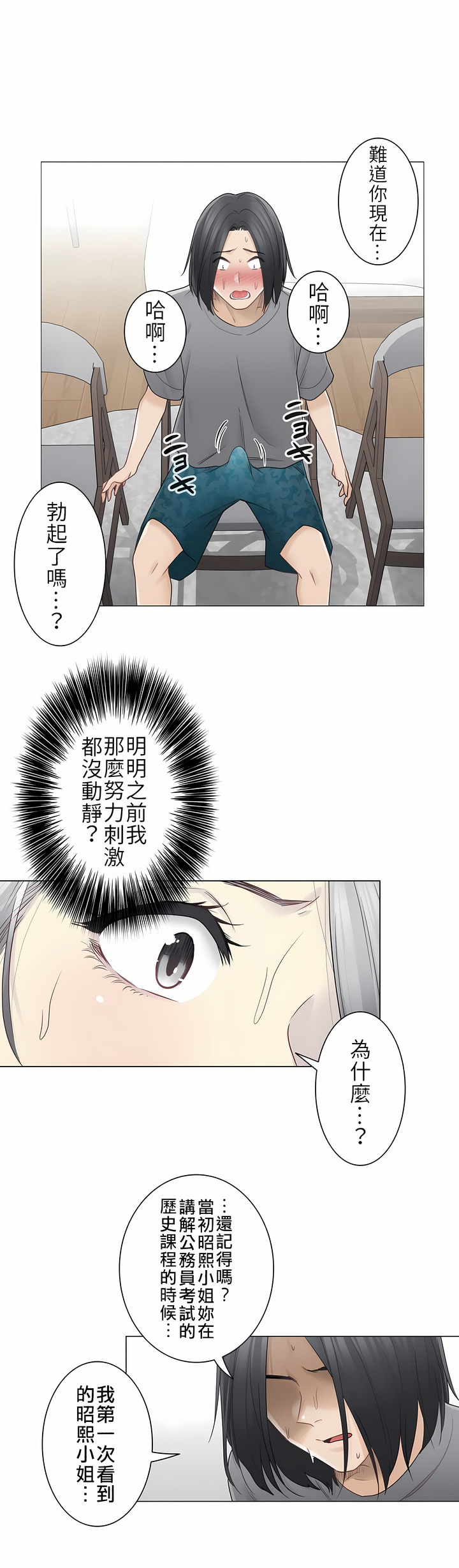 觸電！～解封之觸～第二季[完結] 第8章 第23页