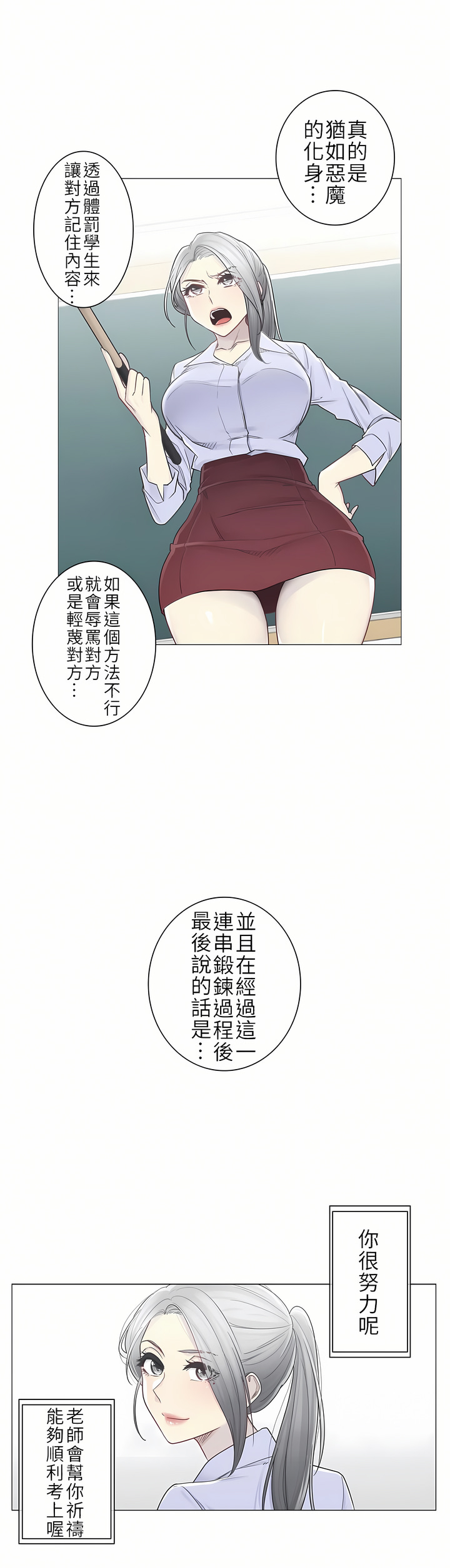 觸電！～解封之觸～第二季[完結] 第8章 第24页