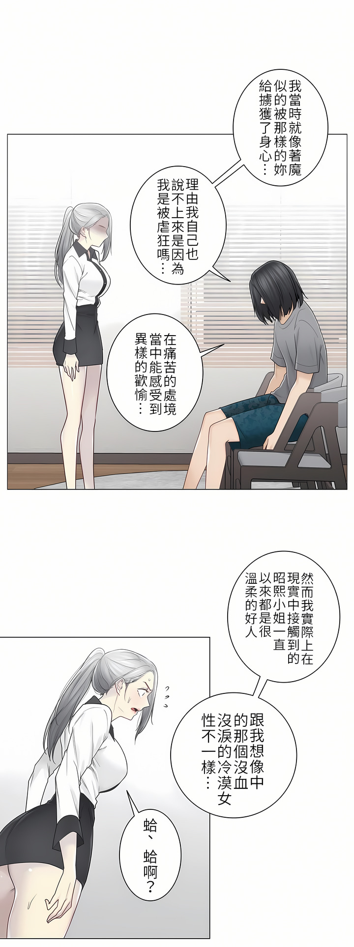 觸電！～解封之觸～第二季[完結] 第8章 第25页