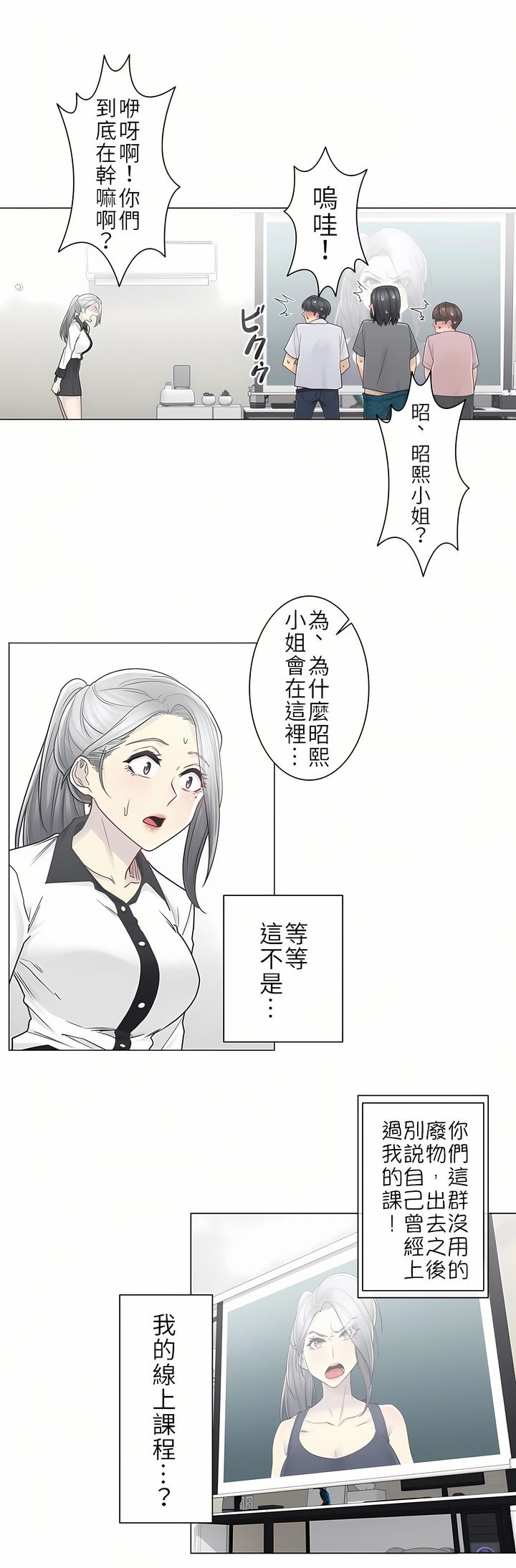 觸電！～解封之觸～第二季[完結] 第8章 第16页
