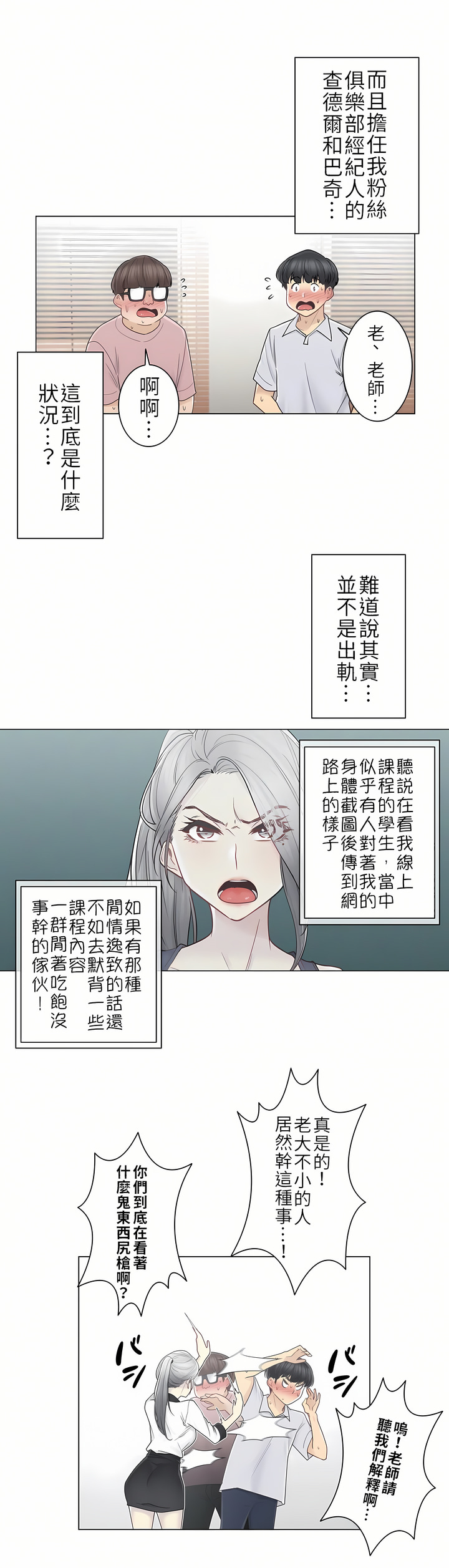 觸電！～解封之觸～第二季[完結] 第8章 第17页