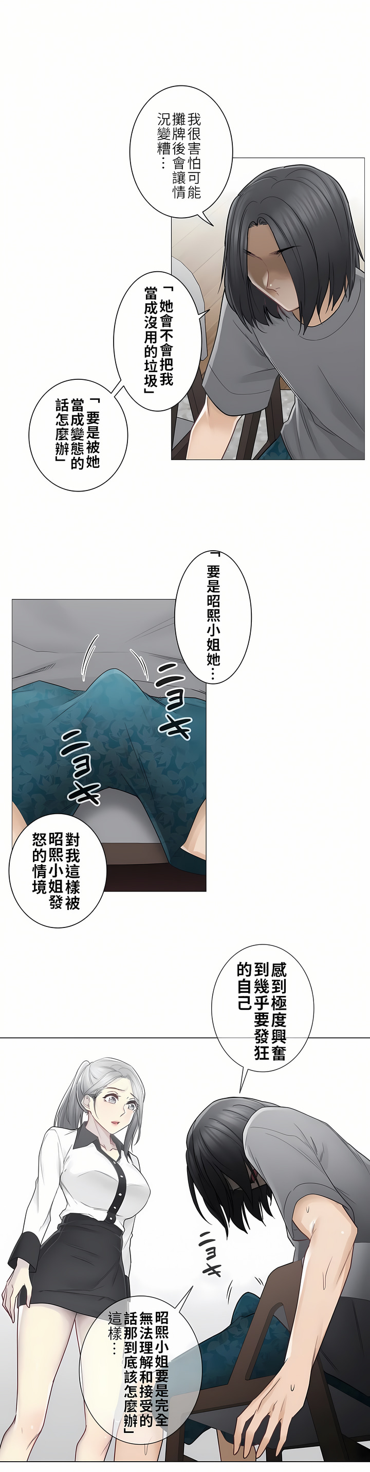 觸電！～解封之觸～第二季[完結] 第8章 第27页