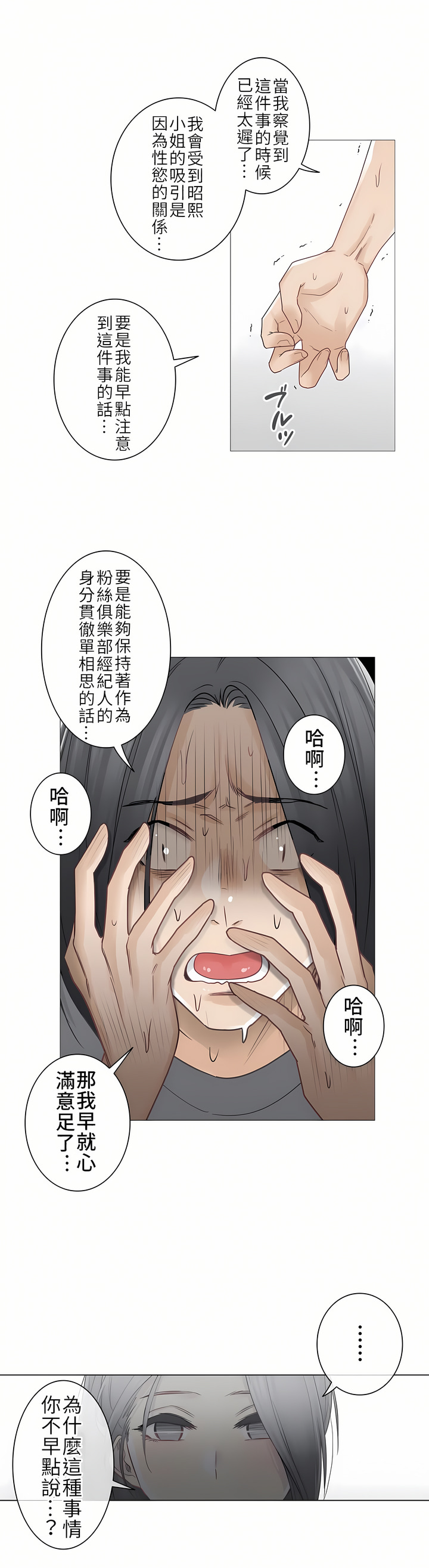 觸電！～解封之觸～第二季[完結] 第8章 第26页