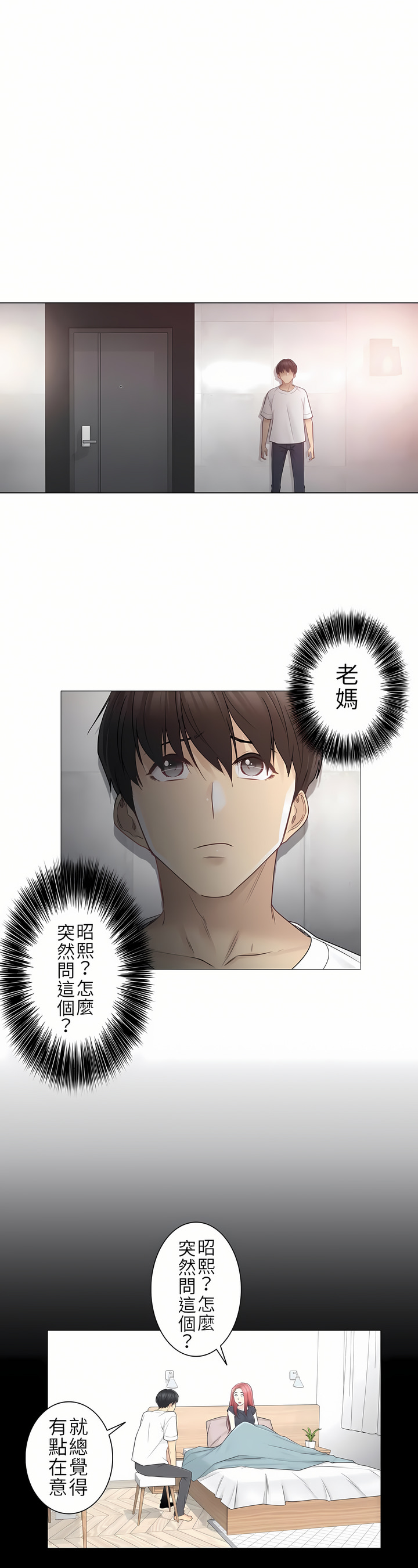 觸電！～解封之觸～第二季[完結] 第8章 第29页