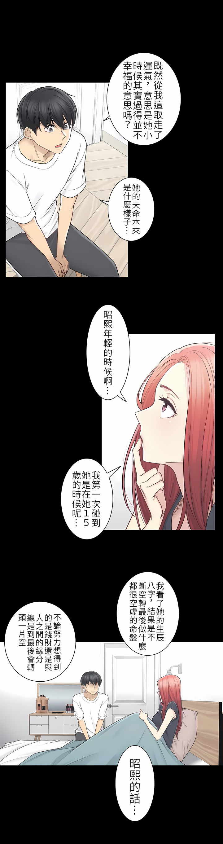 觸電！～解封之觸～第二季[完結] 第8章 第30页
