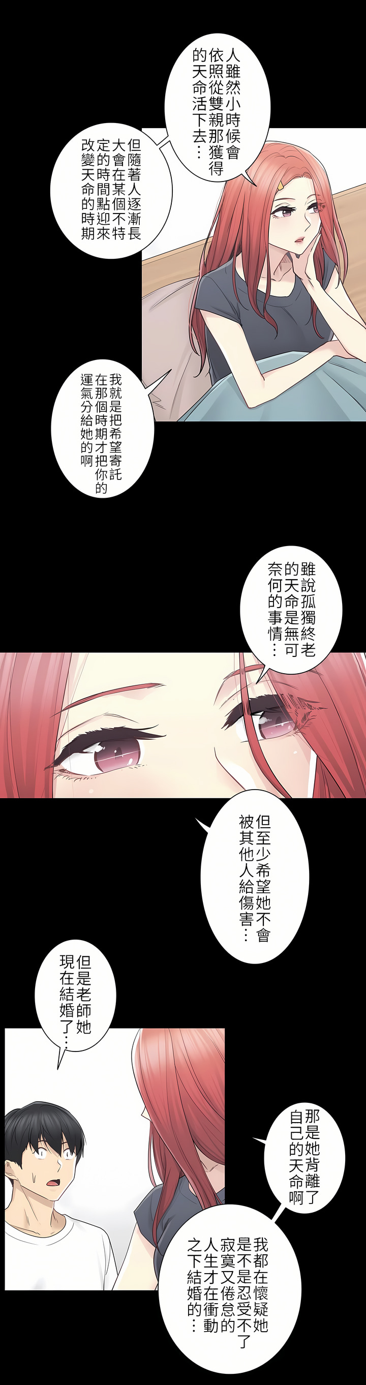 觸電！～解封之觸～第二季[完結] 第9章 第2页