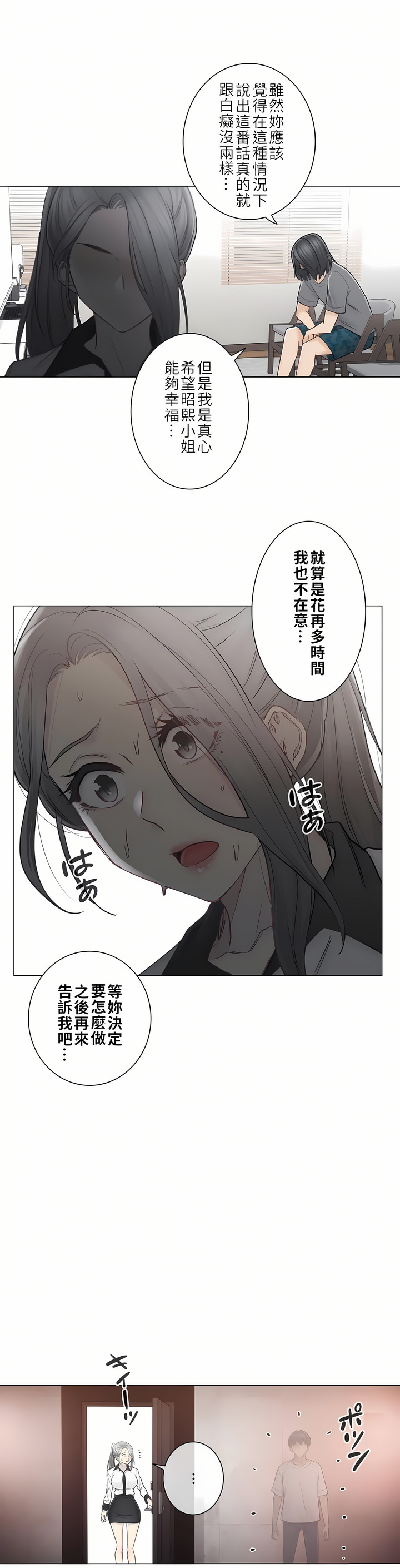 觸電！～解封之觸～第二季[完結] 第9章 第6页