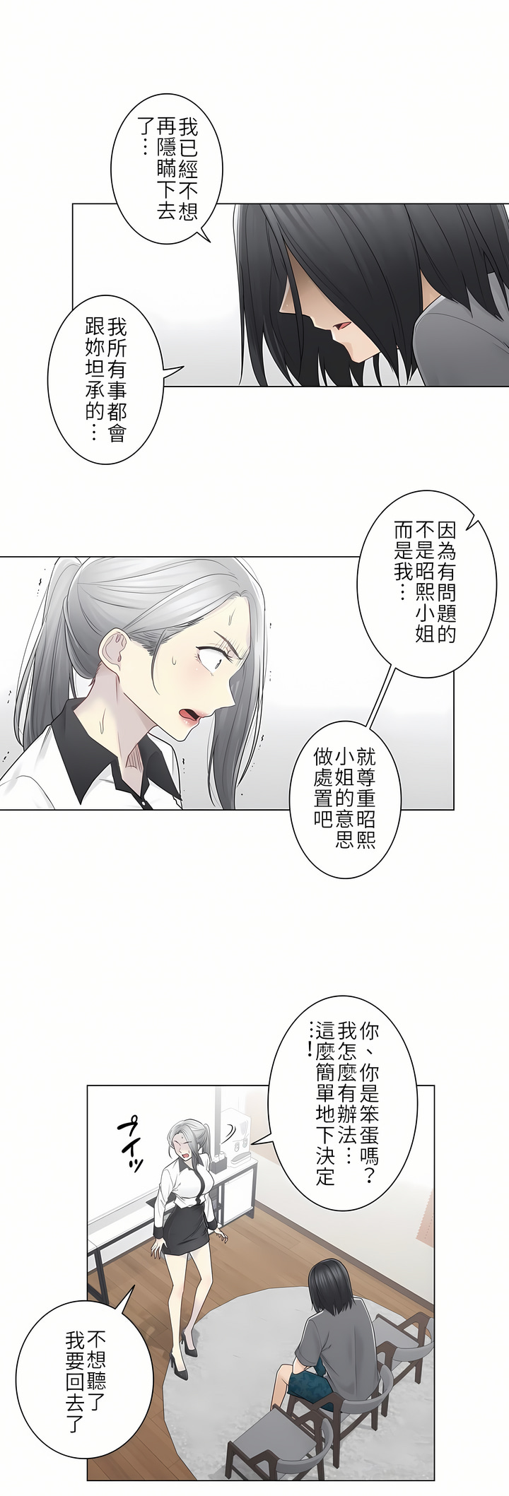 觸電！～解封之觸～第二季[完結] 第9章 第5页