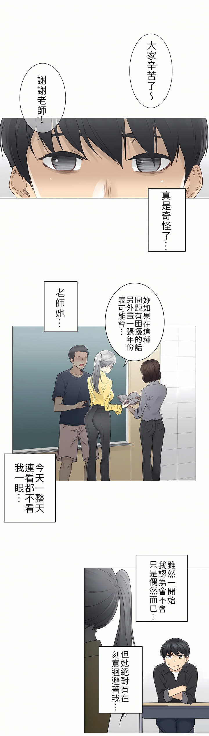 觸電！～解封之觸～第二季[完結] 第9章 第8页