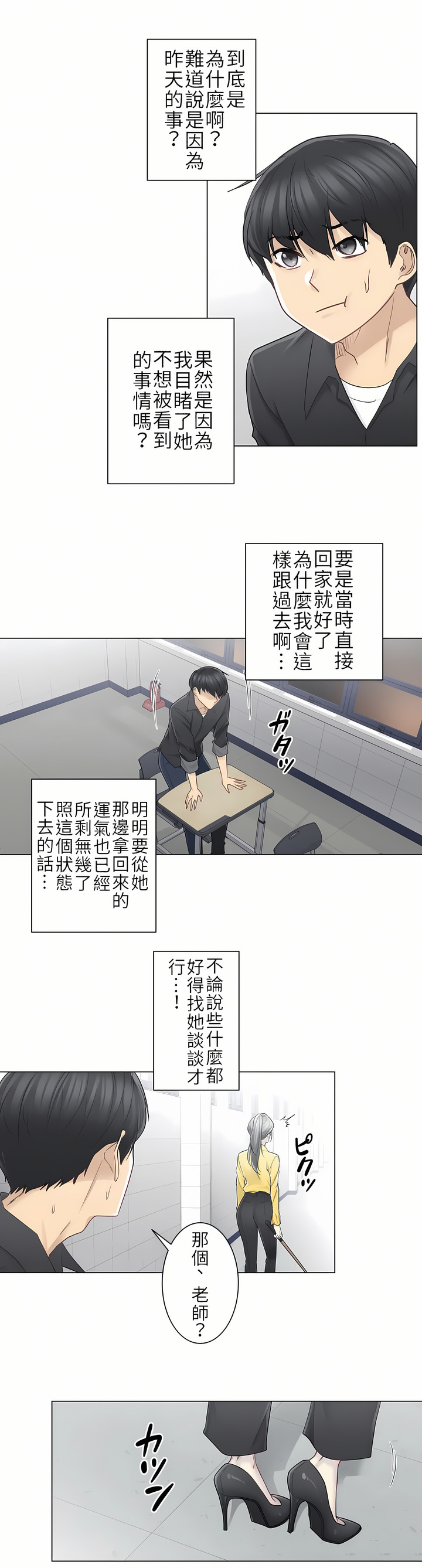 觸電！～解封之觸～第二季[完結] 第9章 第9页