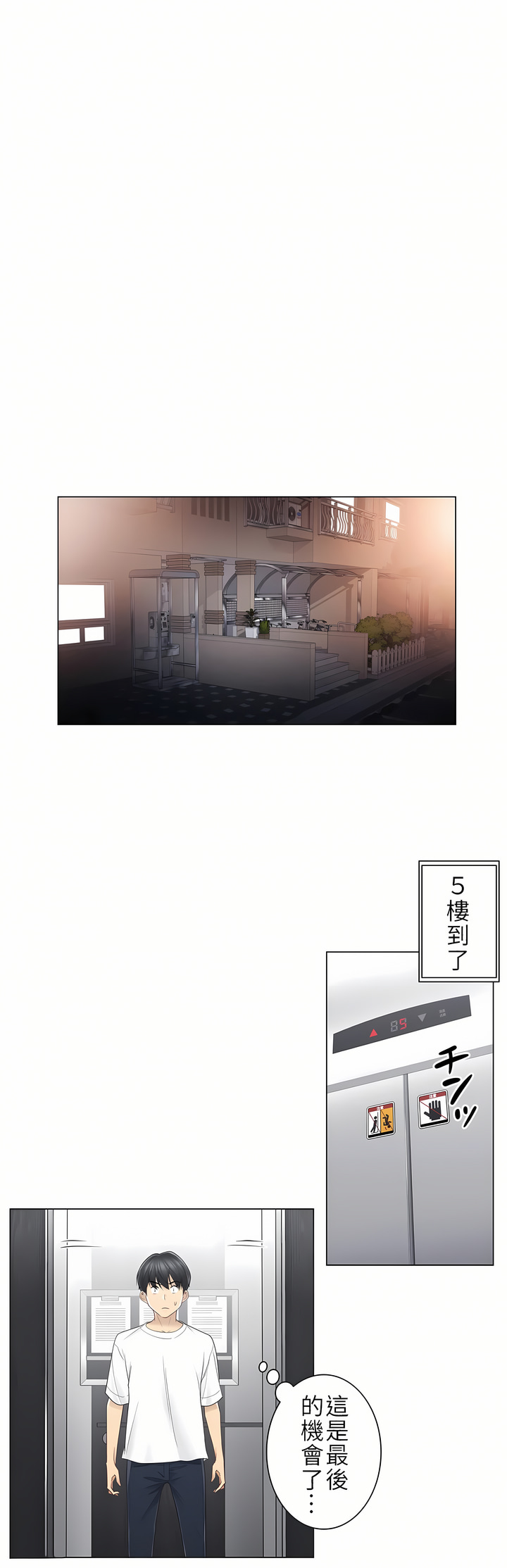 觸電！～解封之觸～第二季[完結] 第9章 第13页