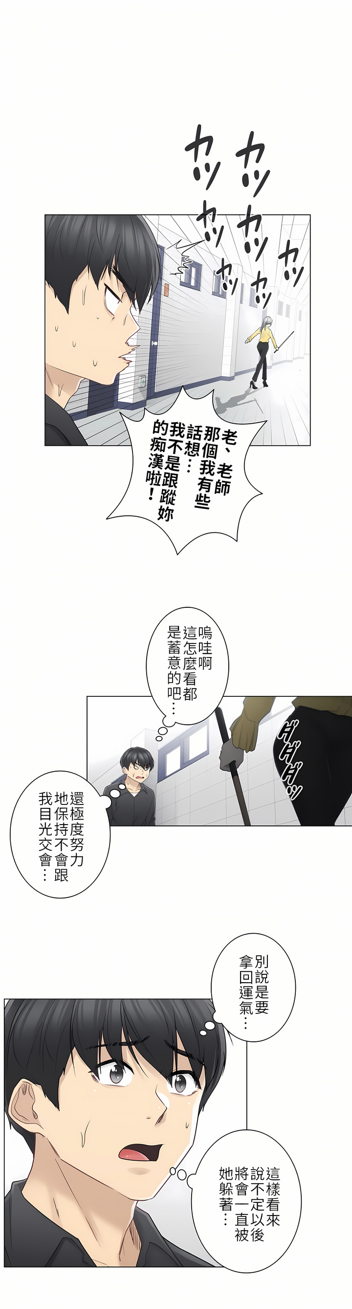 觸電！～解封之觸～第二季[完結] 第9章 第10页
