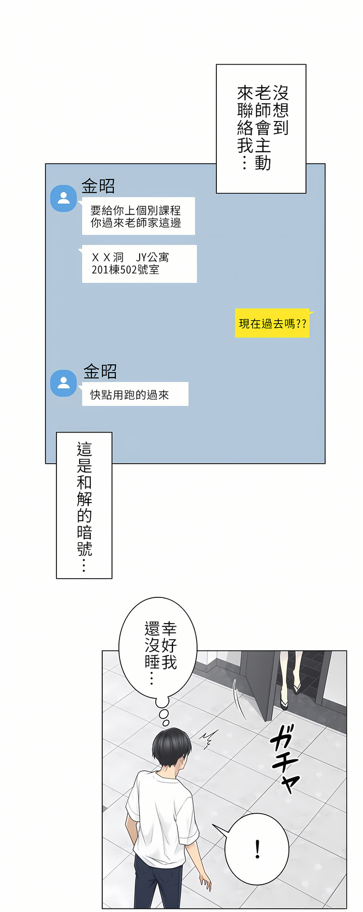 觸電！～解封之觸～第二季[完結] 第9章 第14页