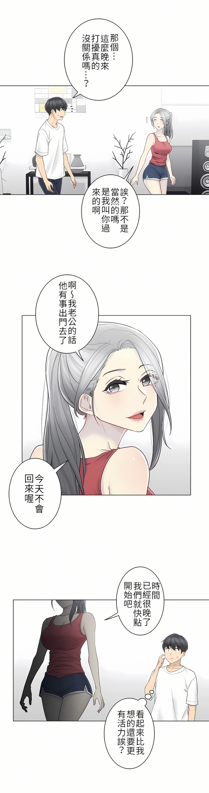 觸電！～解封之觸～第二季[完結] 第9章 第16页