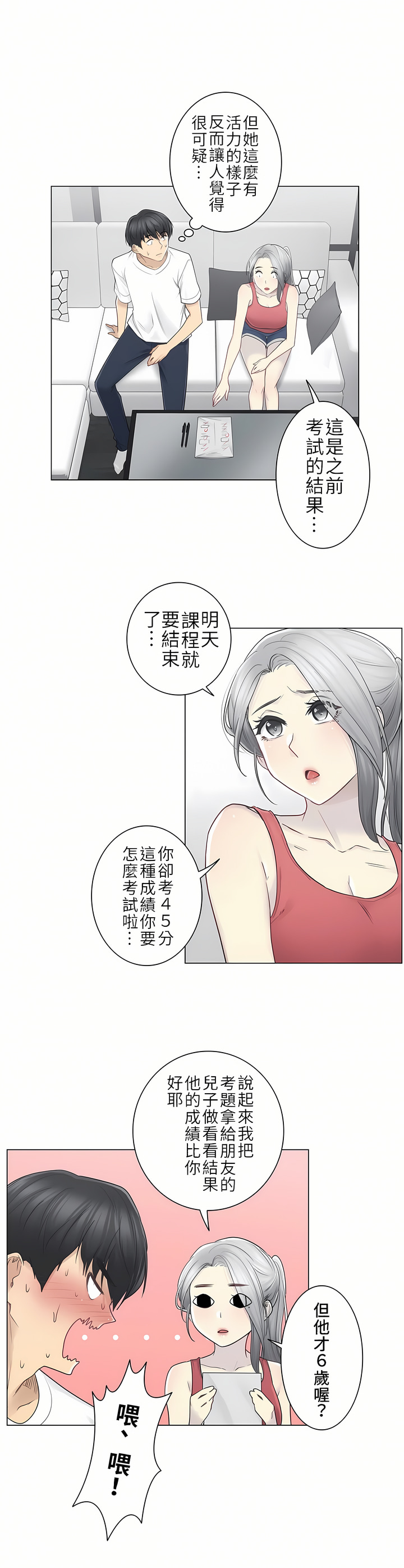 觸電！～解封之觸～第二季[完結] 第9章 第17页