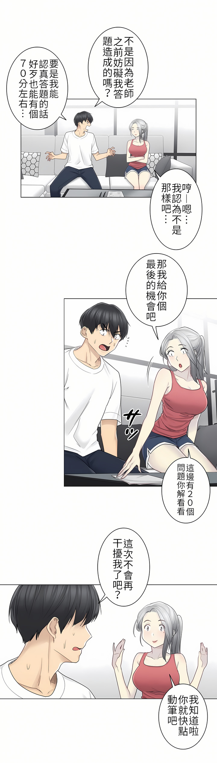 觸電！～解封之觸～第二季[完結] 第9章 第18页