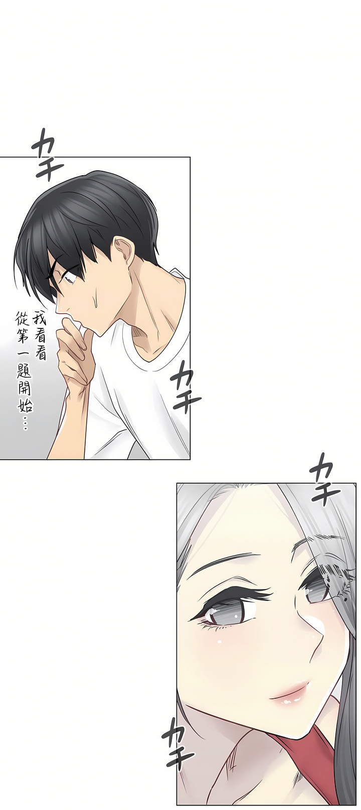 觸電！～解封之觸～第二季[完結] 第9章 第19页
