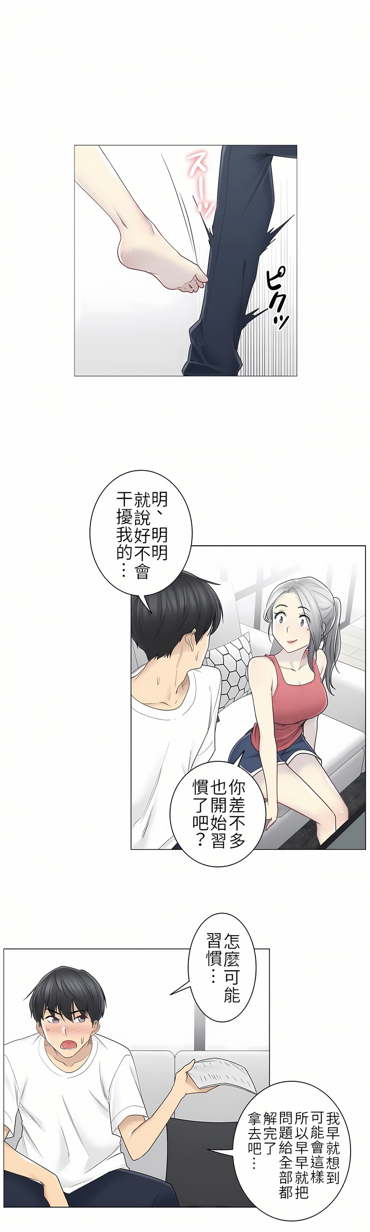 觸電！～解封之觸～第二季[完結] 第9章 第20页