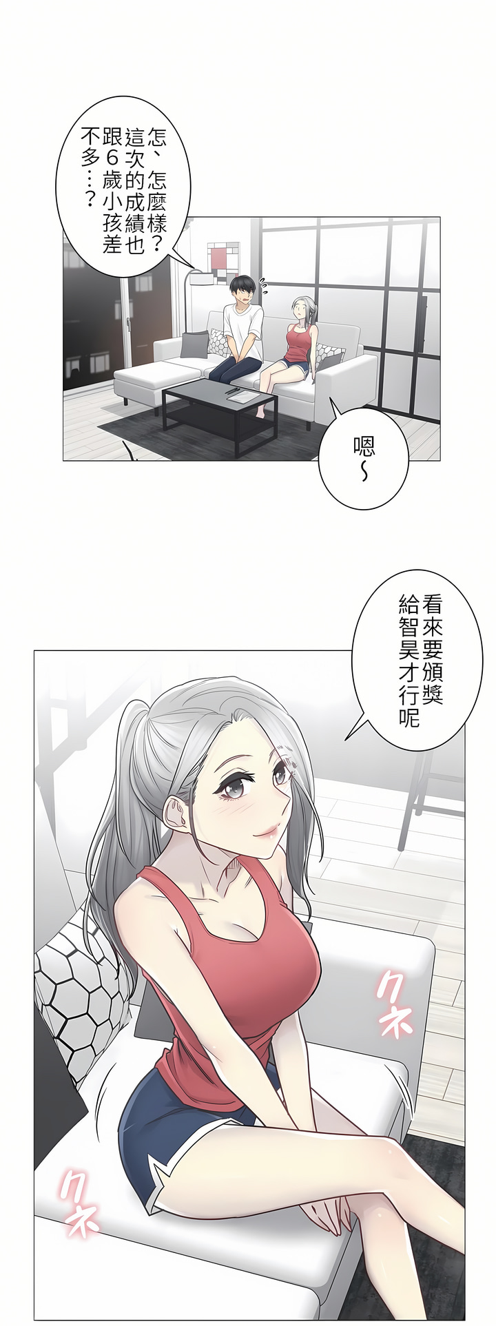觸電！～解封之觸～第二季[完結] 第9章 第22页