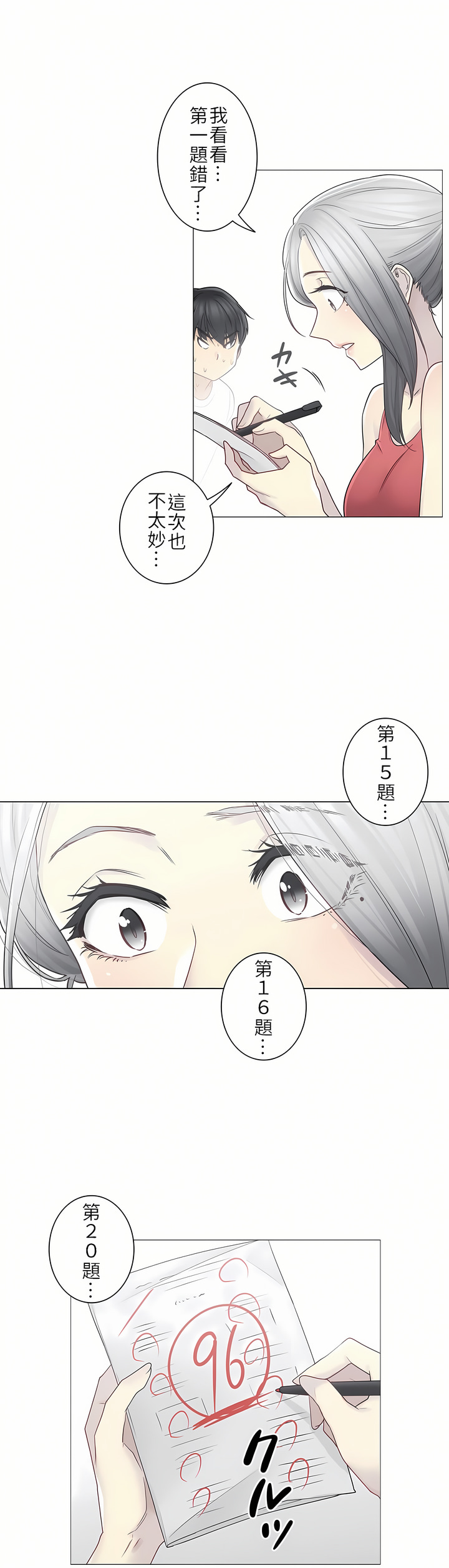 觸電！～解封之觸～第二季[完結] 第9章 第21页