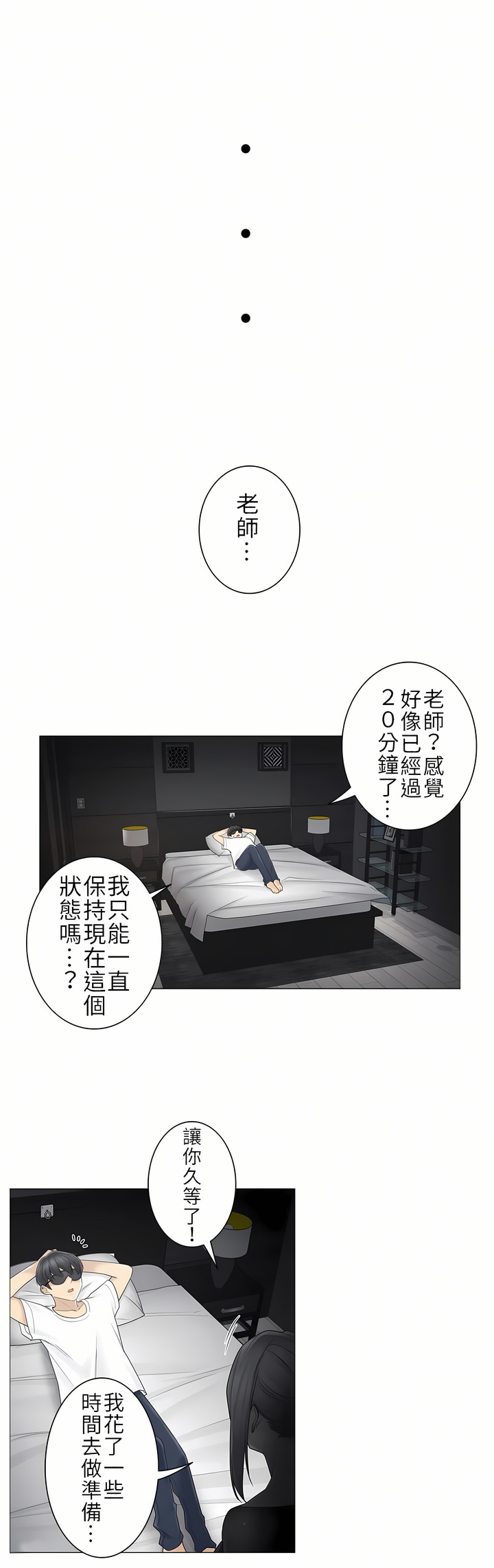 觸電！～解封之觸～第二季[完結] 第9章 第23页