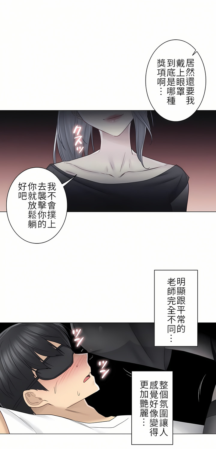 觸電！～解封之觸～第二季[完結] 第9章 第24页