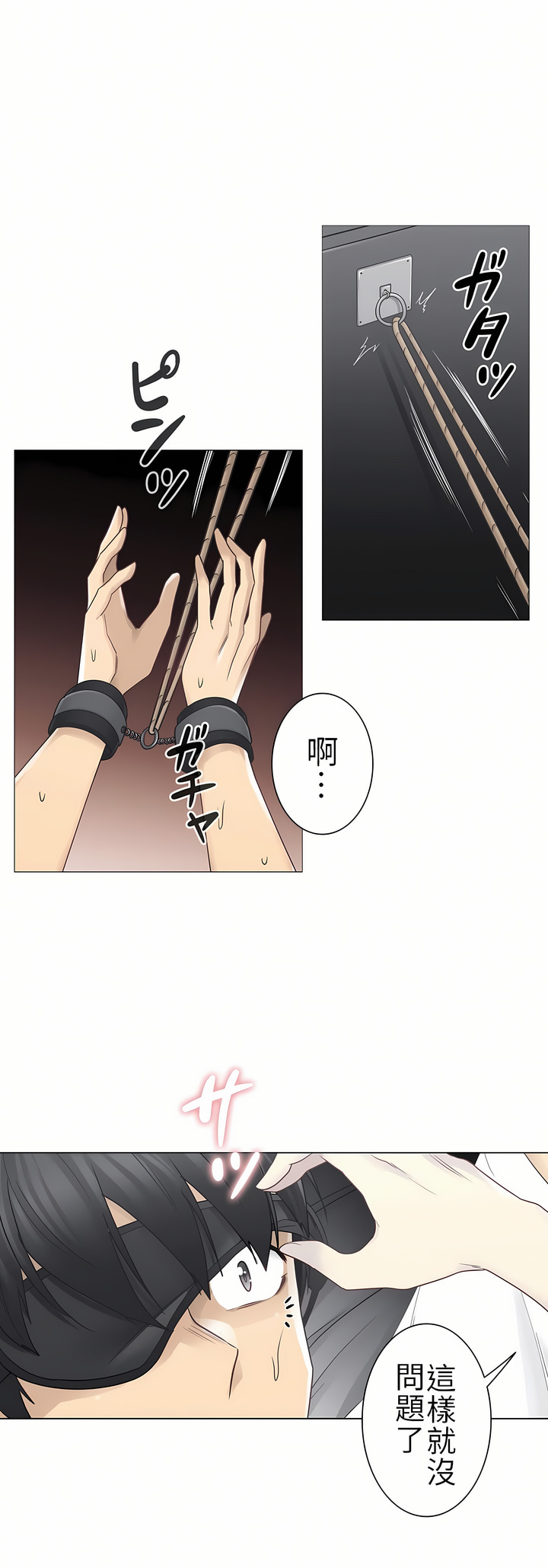 觸電！～解封之觸～第二季[完結] 第9章 第25页