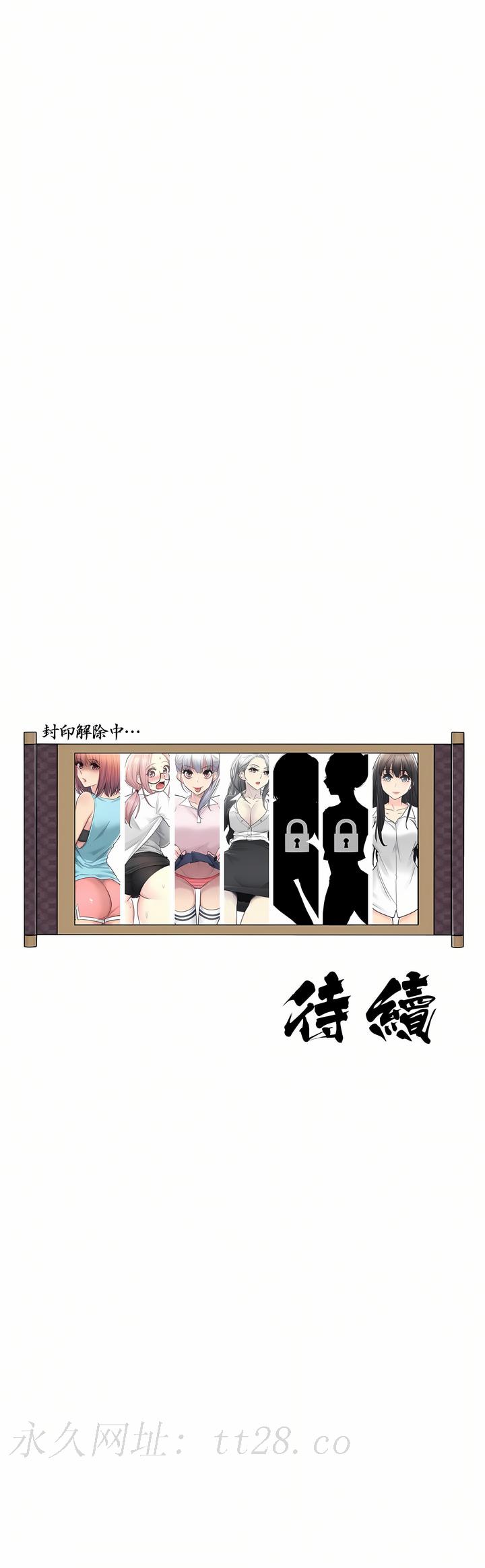 觸電！～解封之觸～第二季[完結] 第9章 第29页