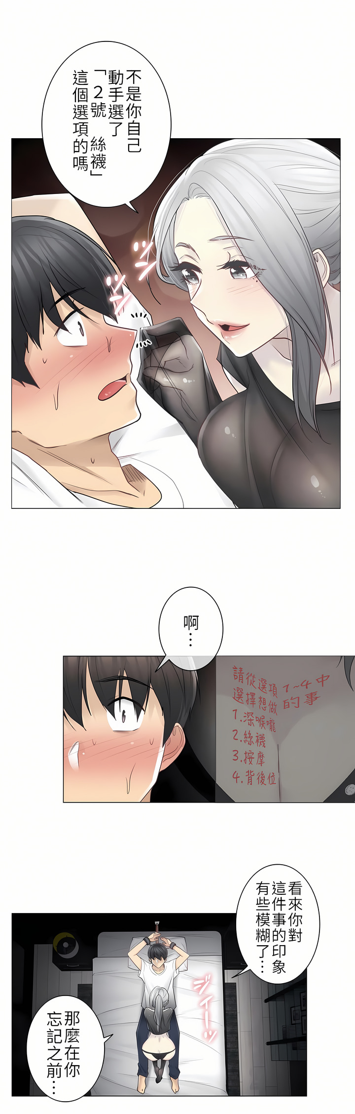 觸電！～解封之觸～第二季[完結] 第9章 第27页