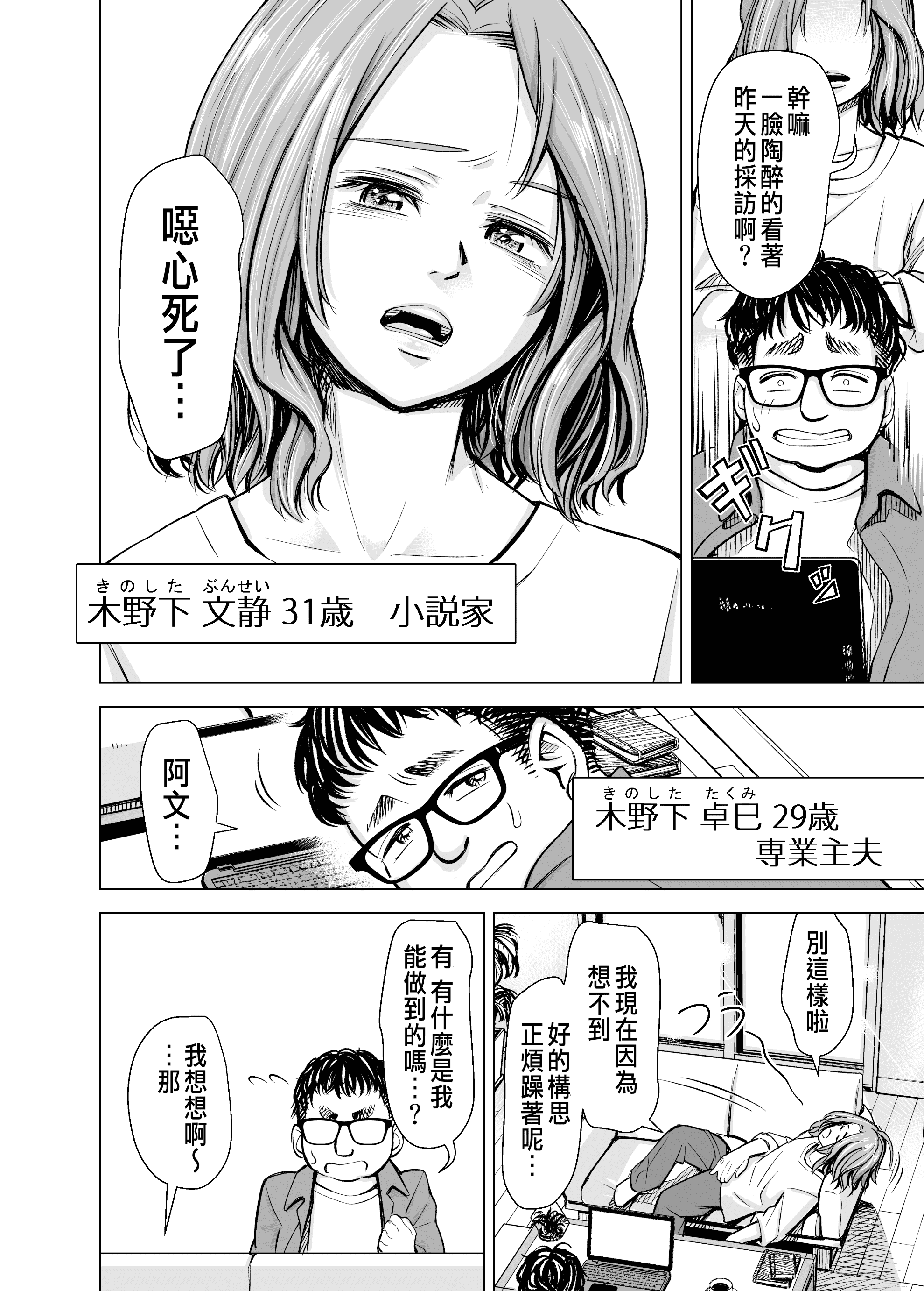 [いーないん (いーなん)] 旦那のち×こじゃ、感じない…？ [DL版] 第1章 第5页