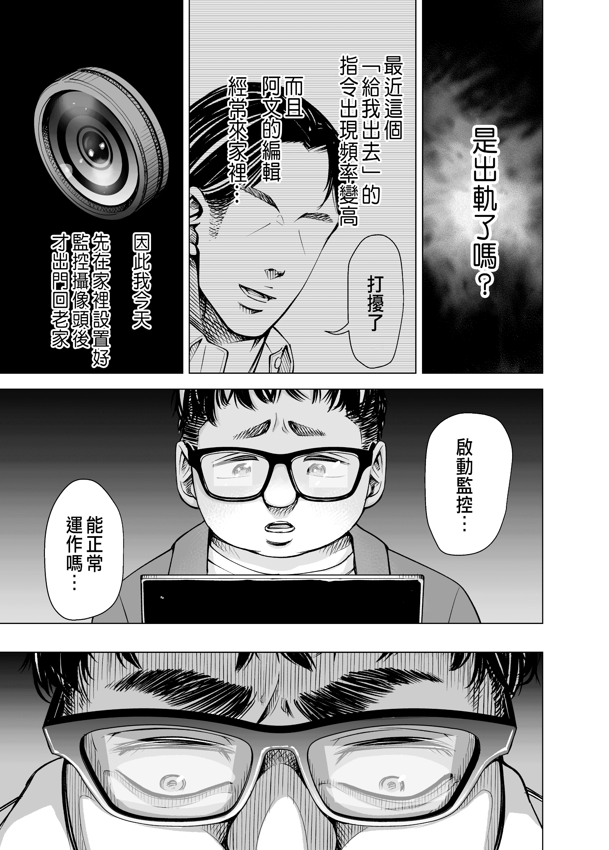 [いーないん (いーなん)] 旦那のち×こじゃ、感じない…？ [DL版] 第1章 第8页