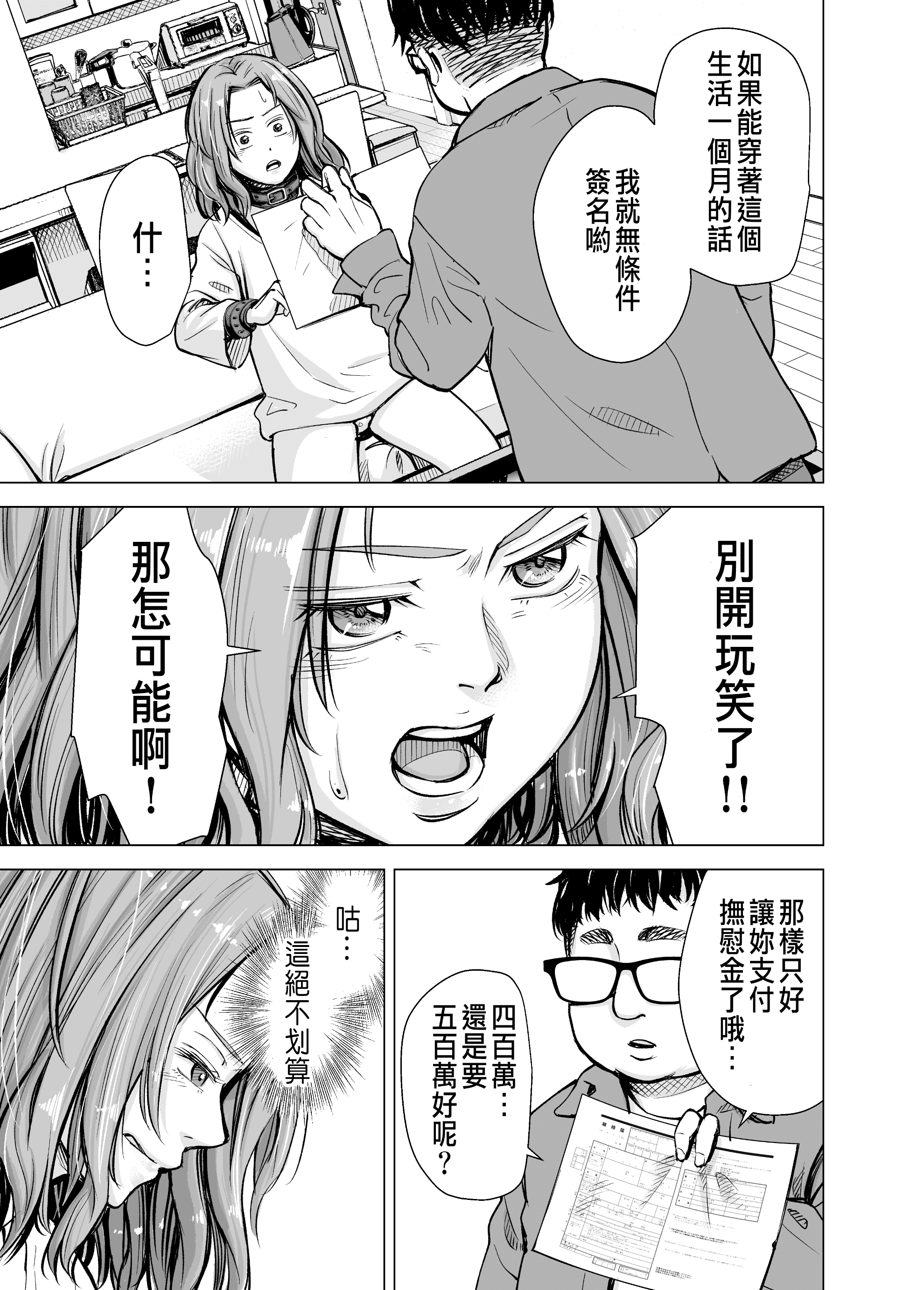 [いーないん (いーなん)] 旦那のち×こじゃ、感じない…？ [DL版] 第3章 第15页