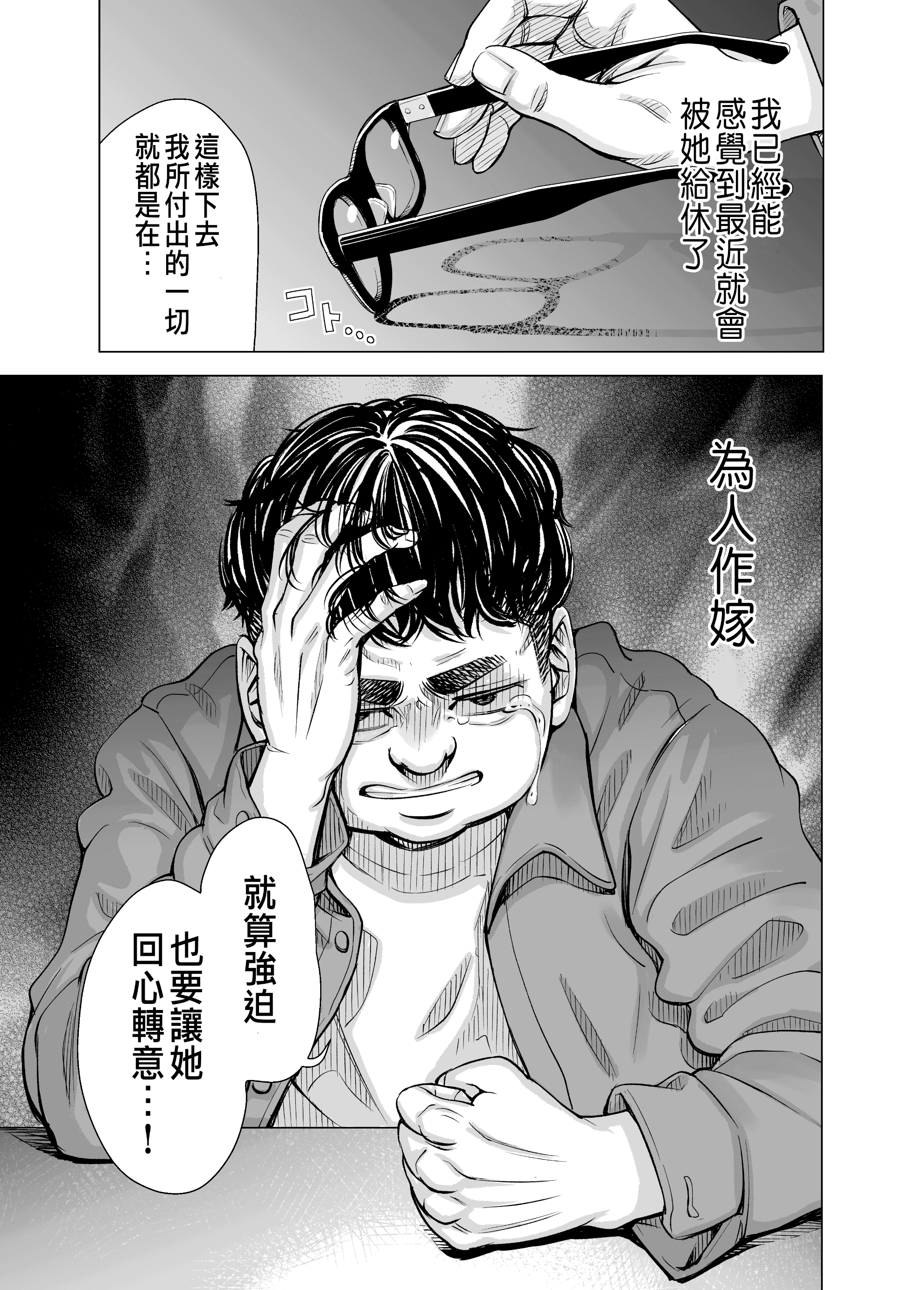 [いーないん (いーなん)] 旦那のち×こじゃ、感じない…？ [DL版] 第3章 第9页