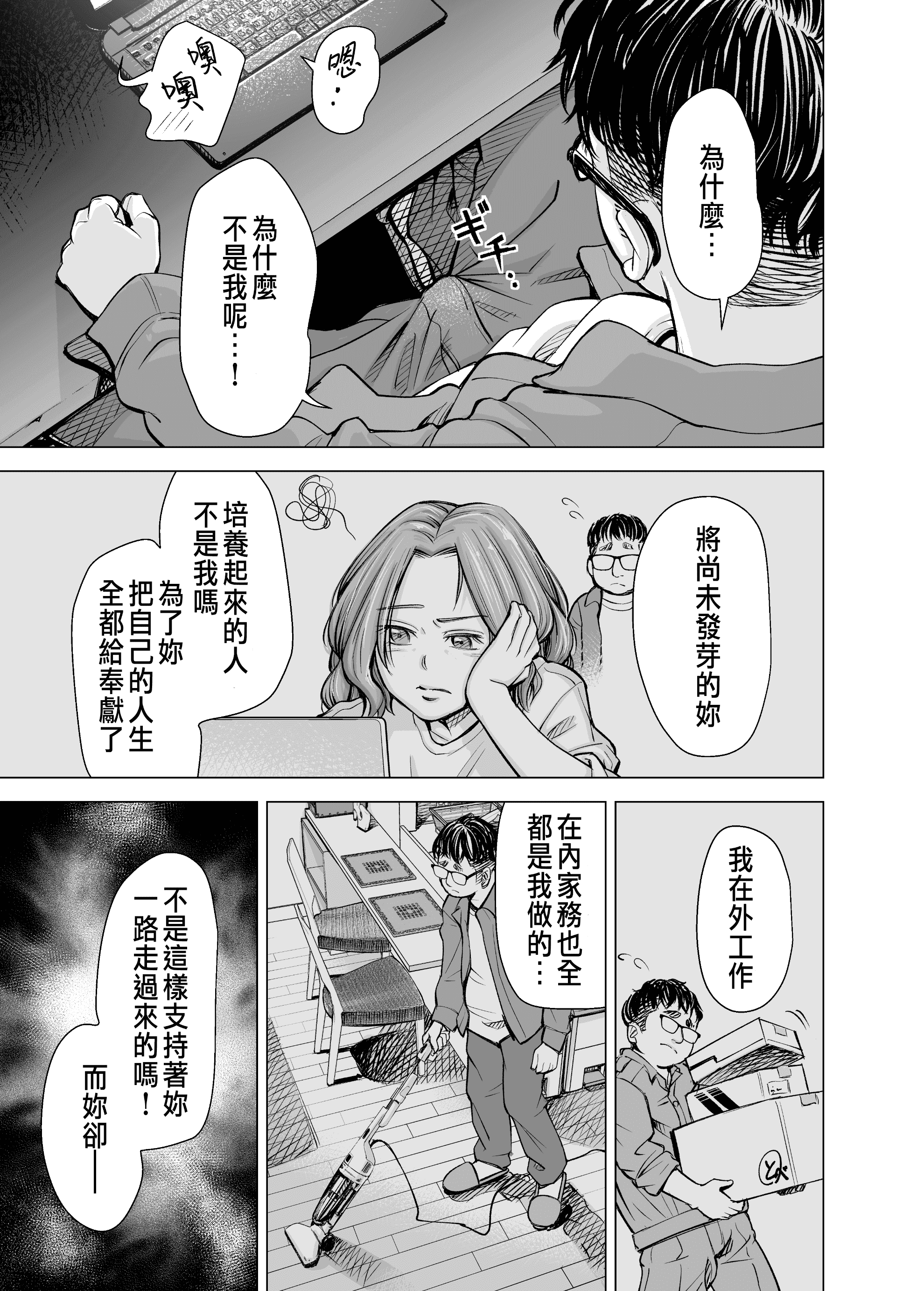 [いーないん (いーなん)] 旦那のち×こじゃ、感じない…？ [DL版] 第3章 第1页