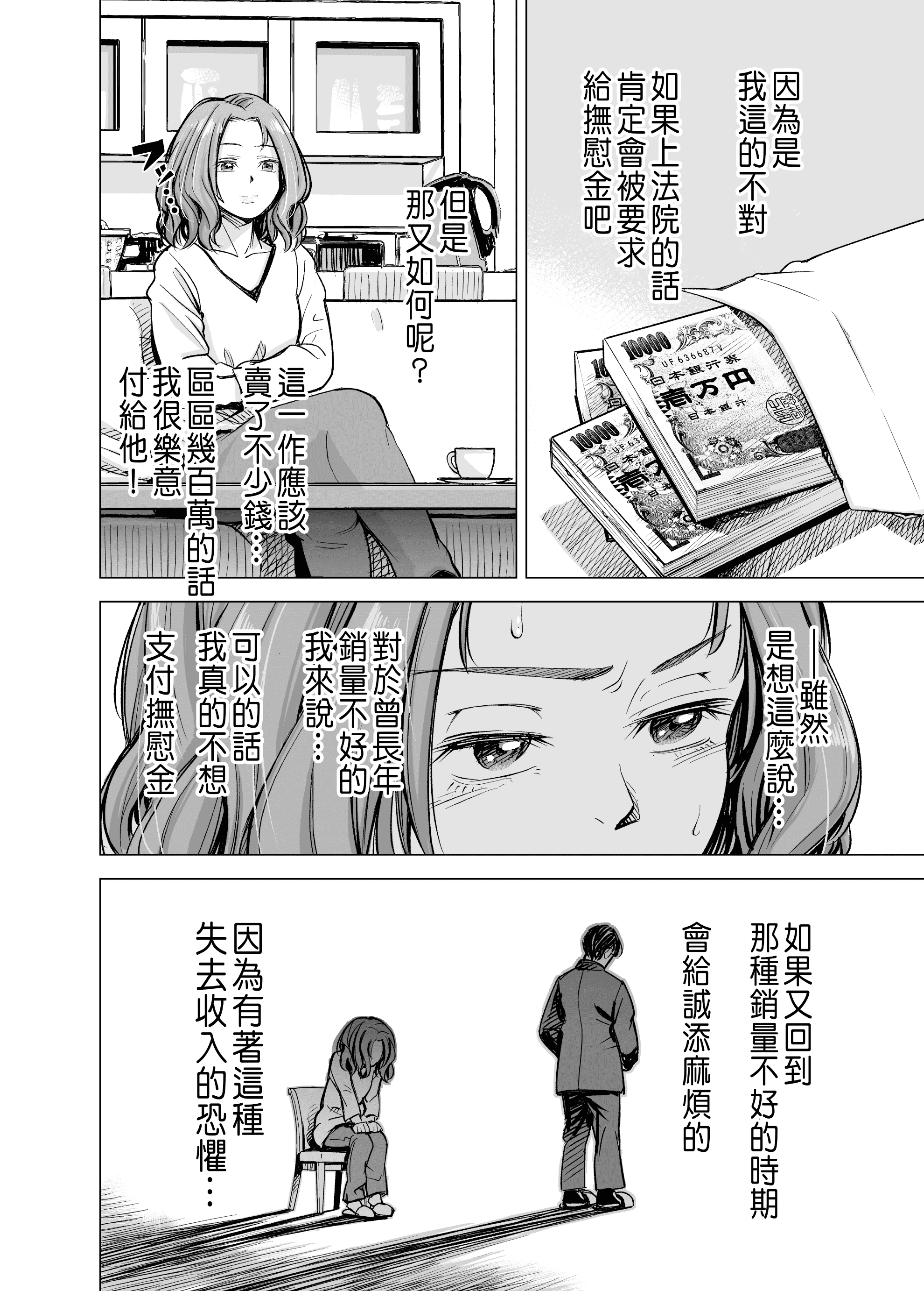 [いーないん (いーなん)] 旦那のち×こじゃ、感じない…？ [DL版] 第3章 第12页