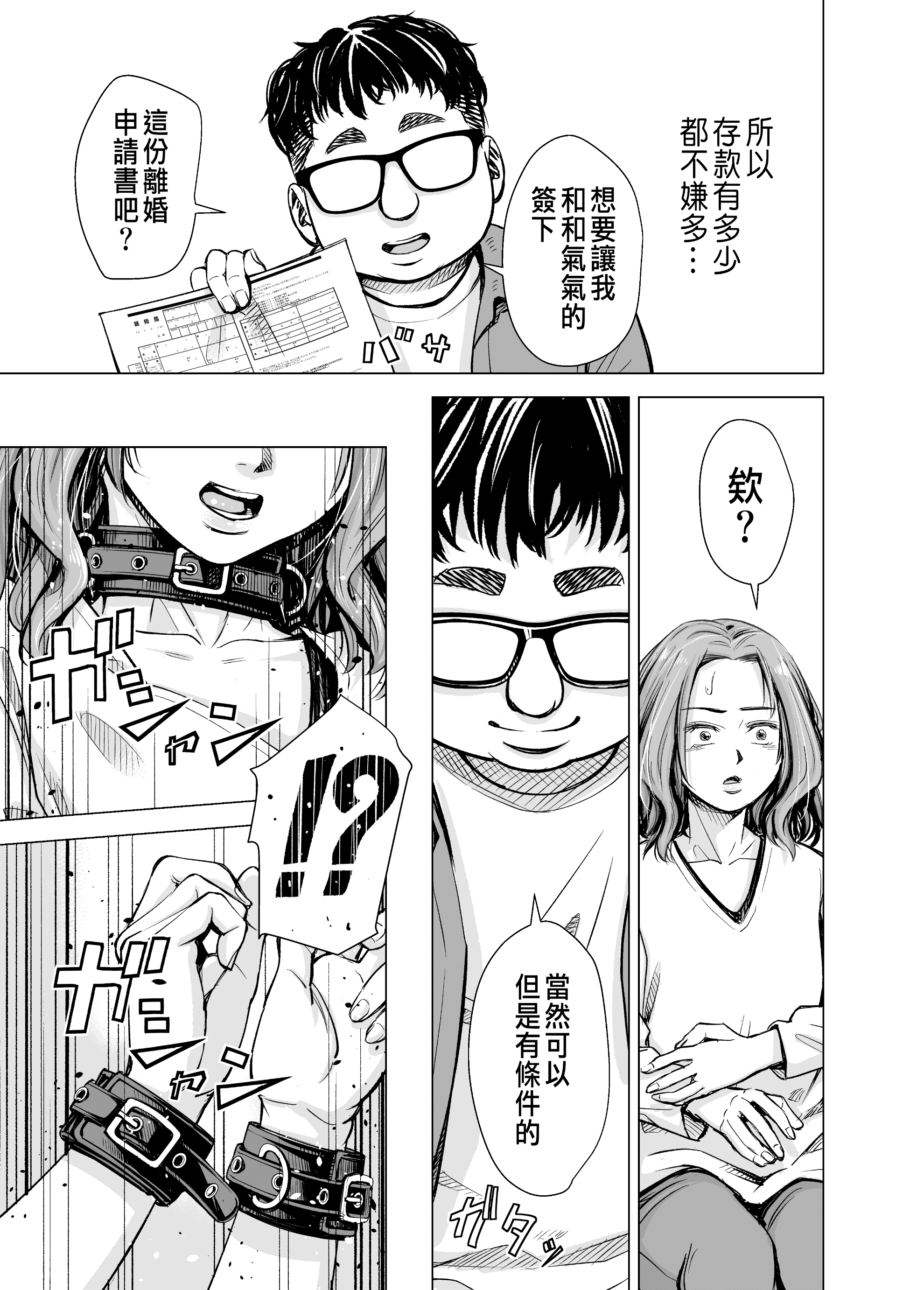 [いーないん (いーなん)] 旦那のち×こじゃ、感じない…？ [DL版] 第3章 第13页