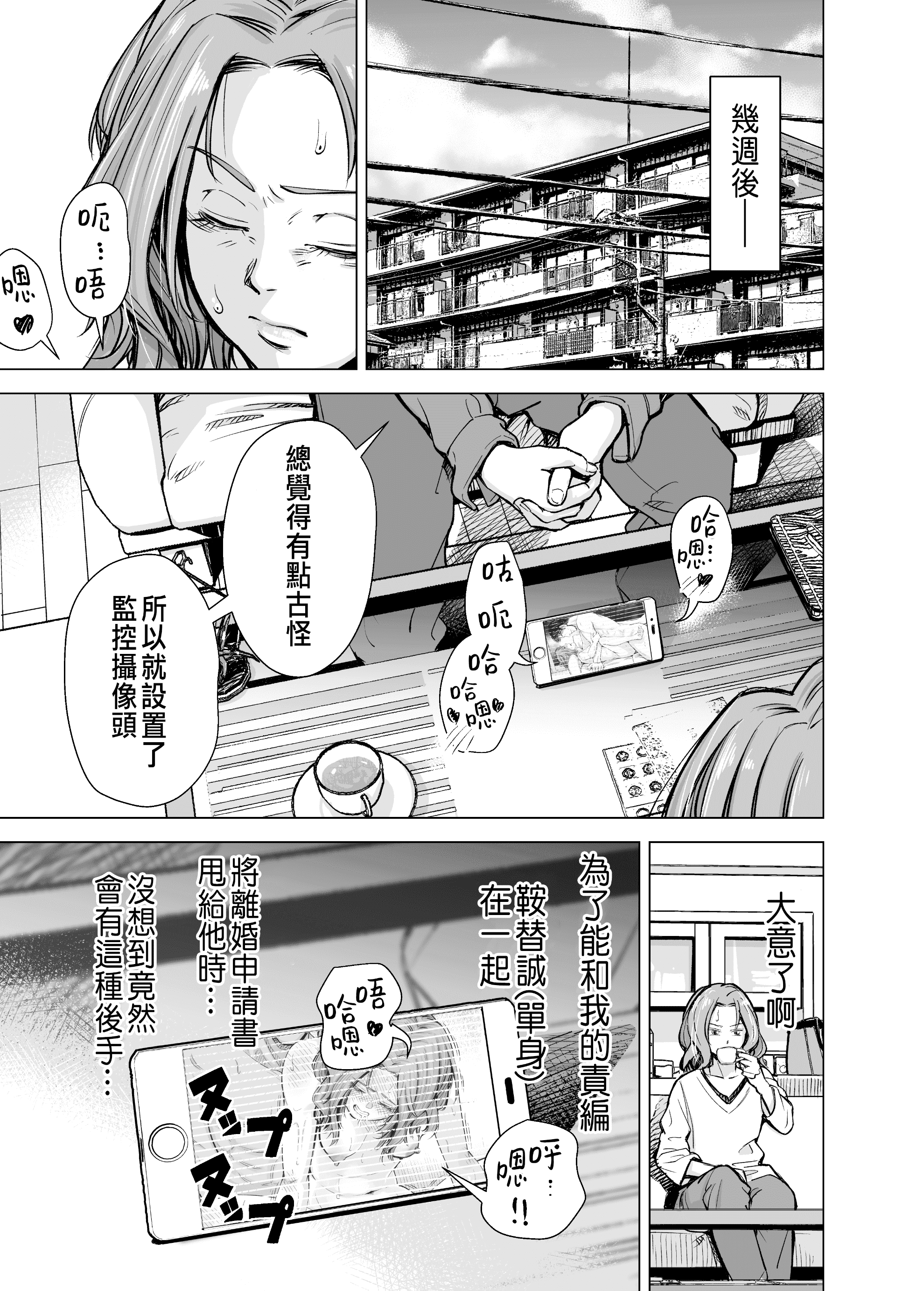 [いーないん (いーなん)] 旦那のち×こじゃ、感じない…？ [DL版] 第3章 第11页