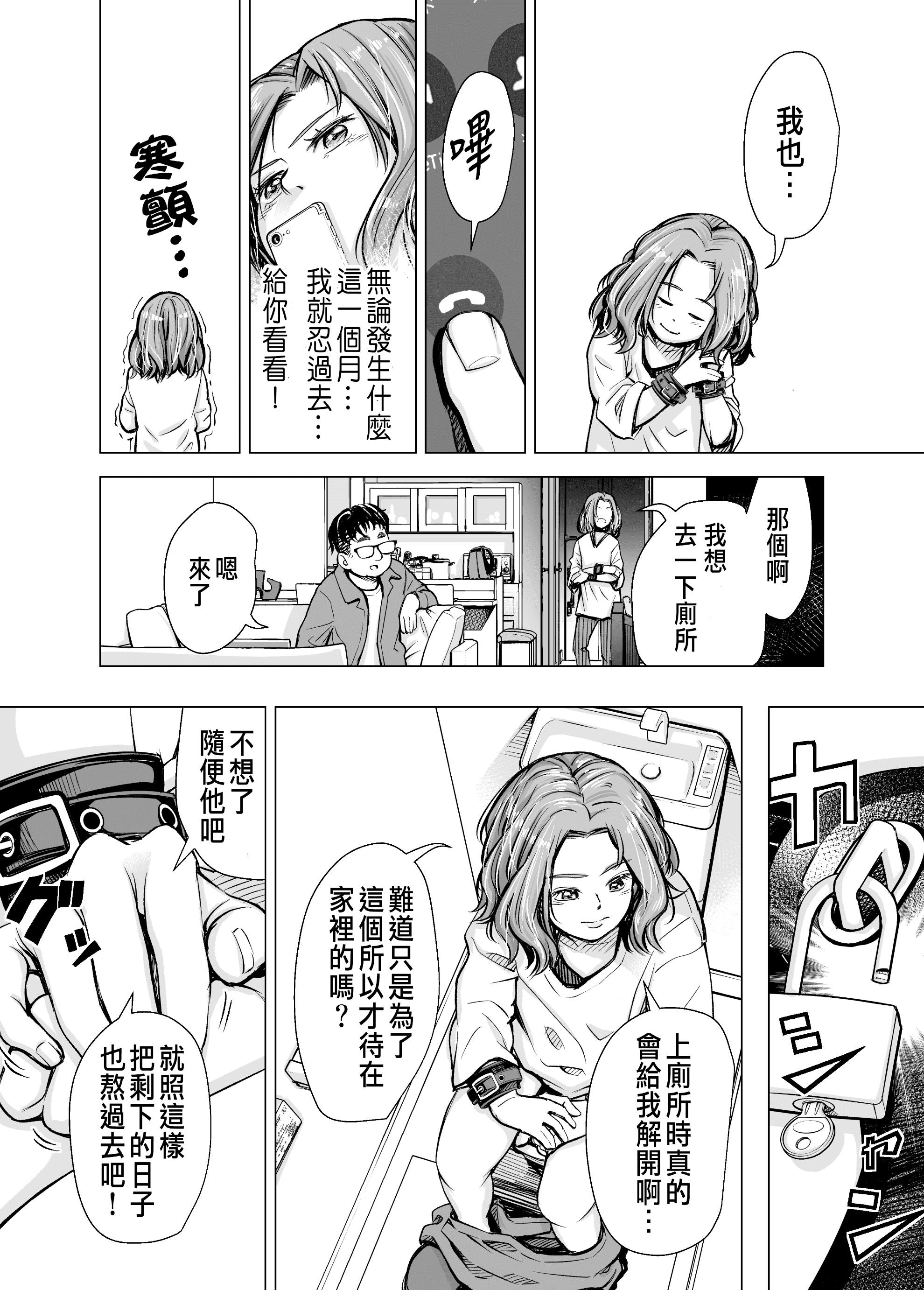 [いーないん (いーなん)] 旦那のち×こじゃ、感じない…？ [DL版] 第4章 第3页