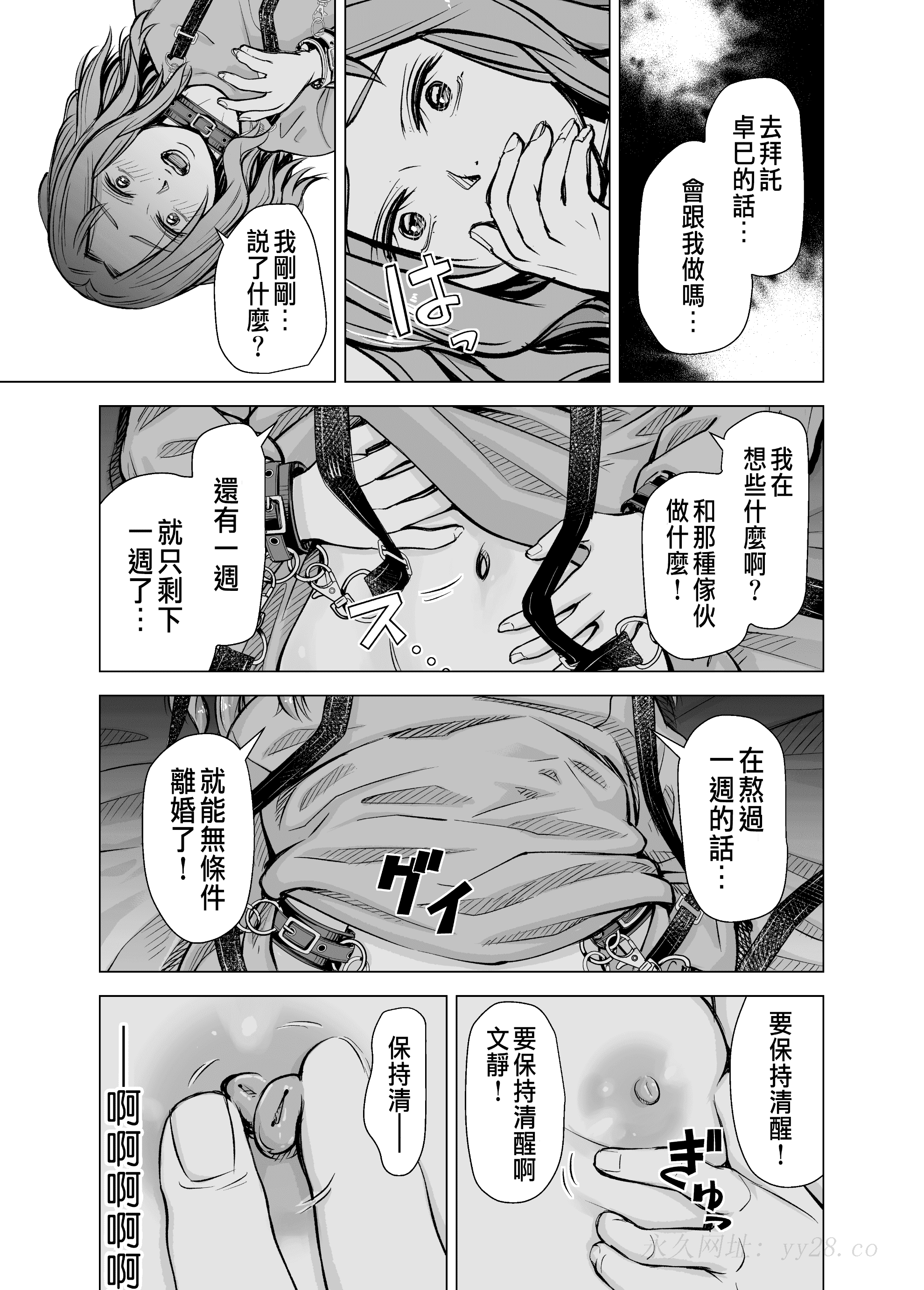 [いーないん (いーなん)] 旦那のち×こじゃ、感じない…？ [DL版] 第4章 第14页