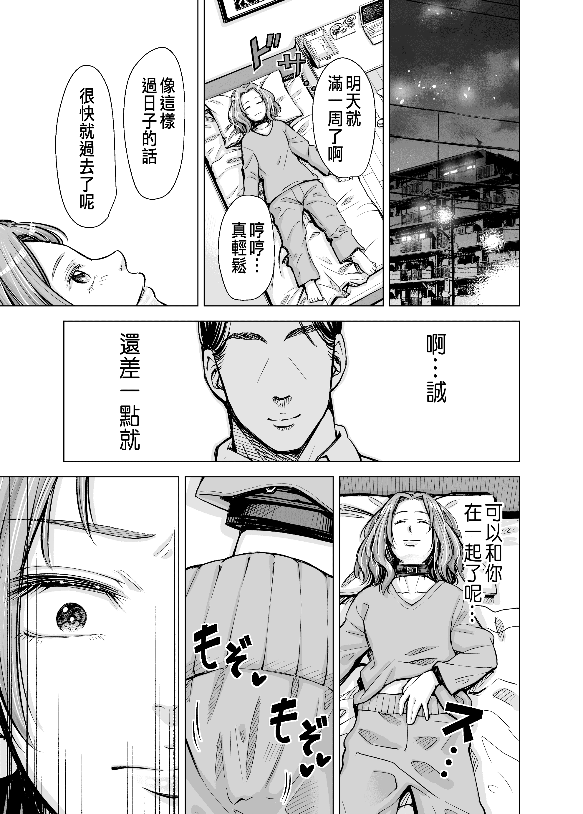[いーないん (いーなん)] 旦那のち×こじゃ、感じない…？ [DL版] 第4章 第4页