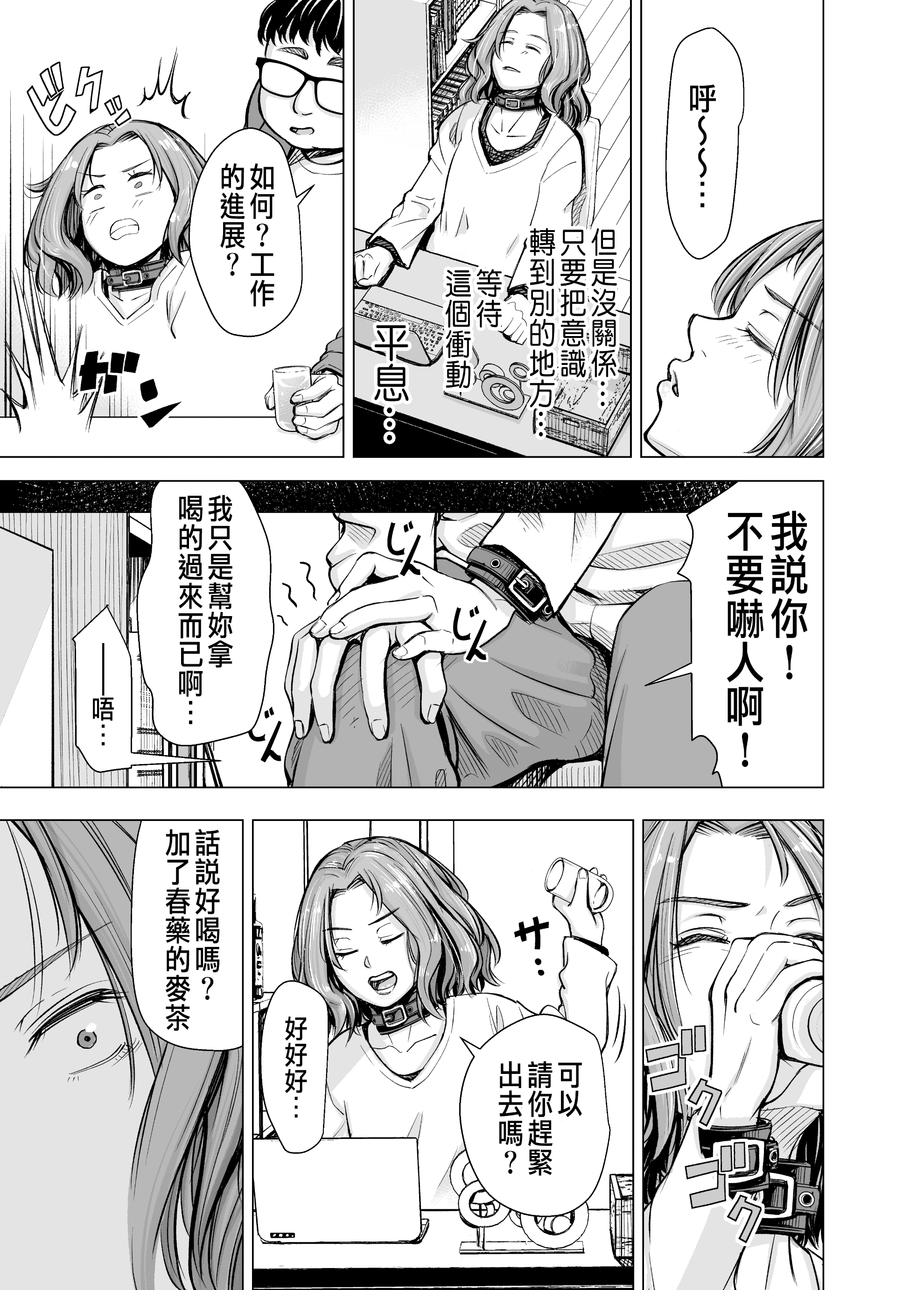 [いーないん (いーなん)] 旦那のち×こじゃ、感じない…？ [DL版] 第4章 第6页