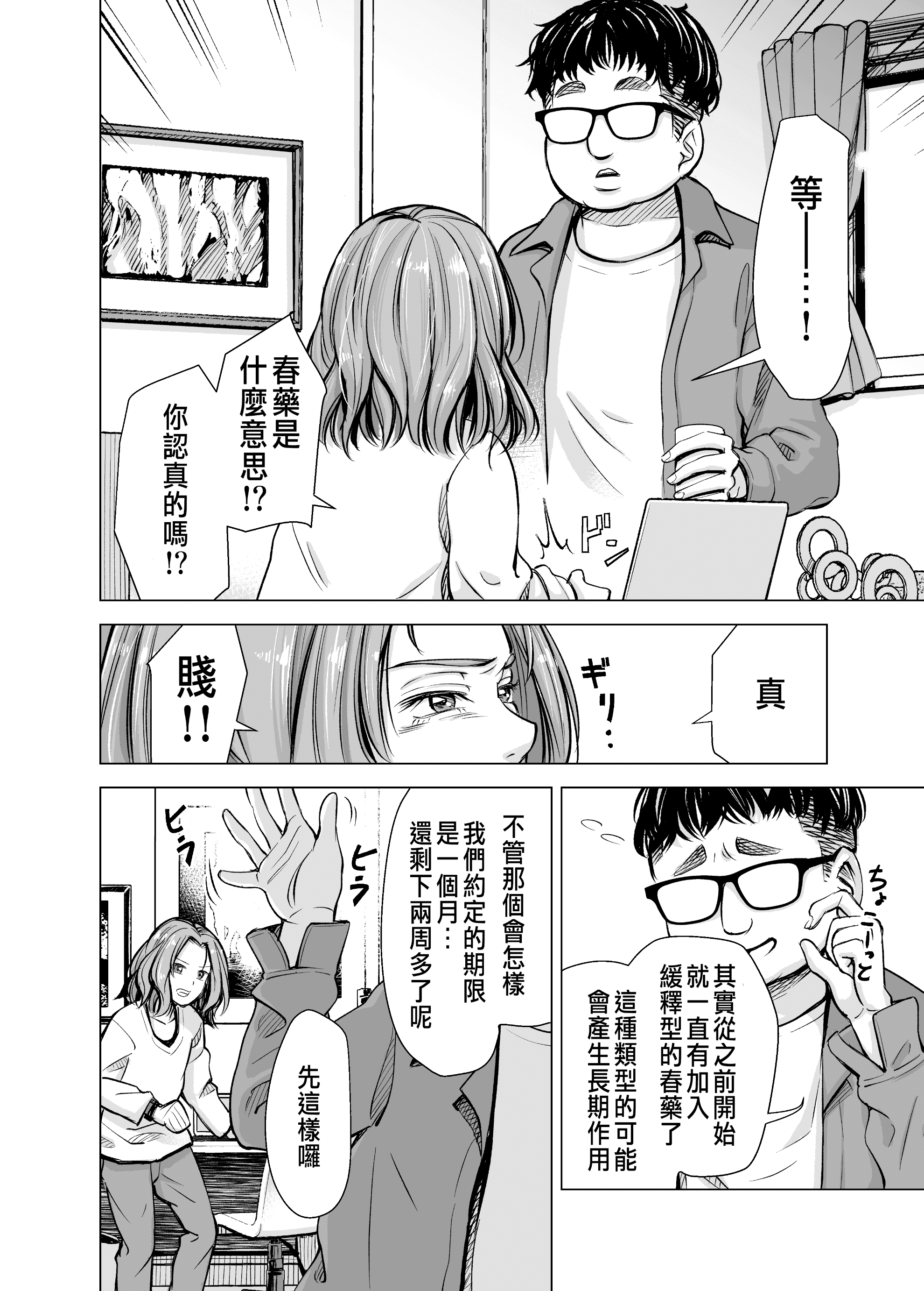 [いーないん (いーなん)] 旦那のち×こじゃ、感じない…？ [DL版] 第4章 第7页