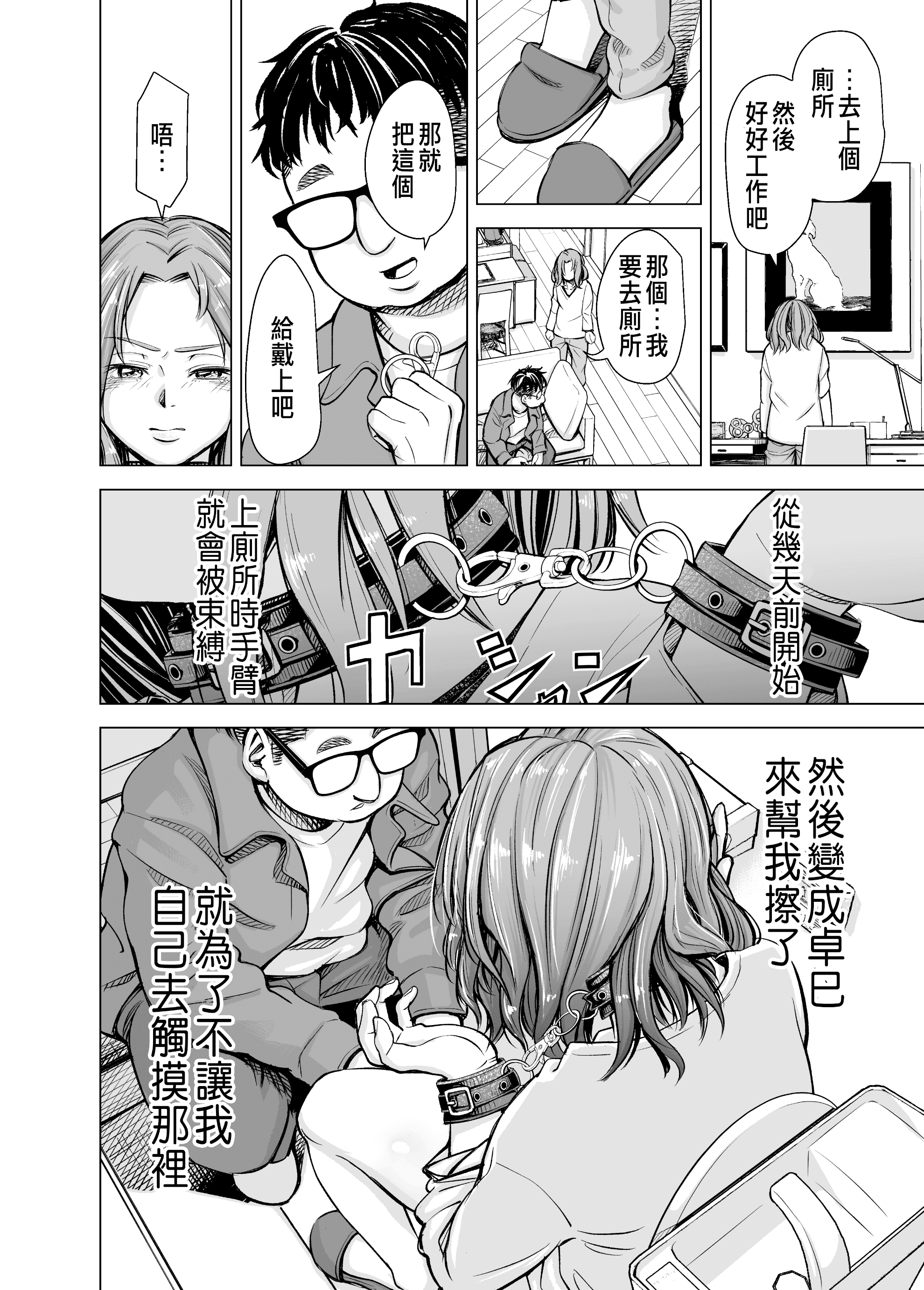 [いーないん (いーなん)] 旦那のち×こじゃ、感じない…？ [DL版] 第4章 第11页