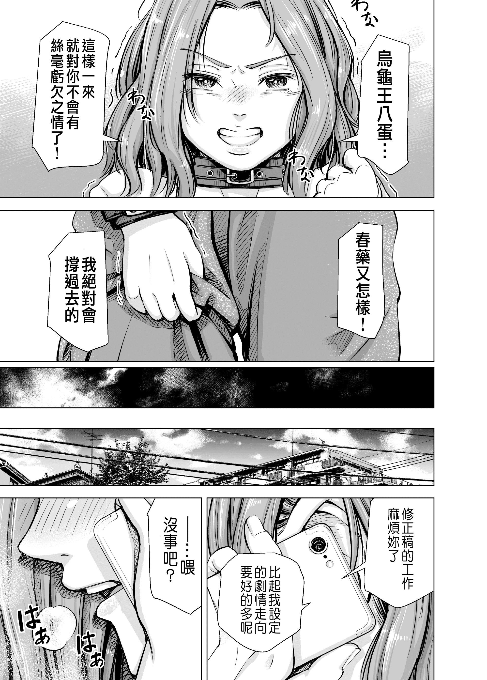[いーないん (いーなん)] 旦那のち×こじゃ、感じない…？ [DL版] 第4章 第8页
